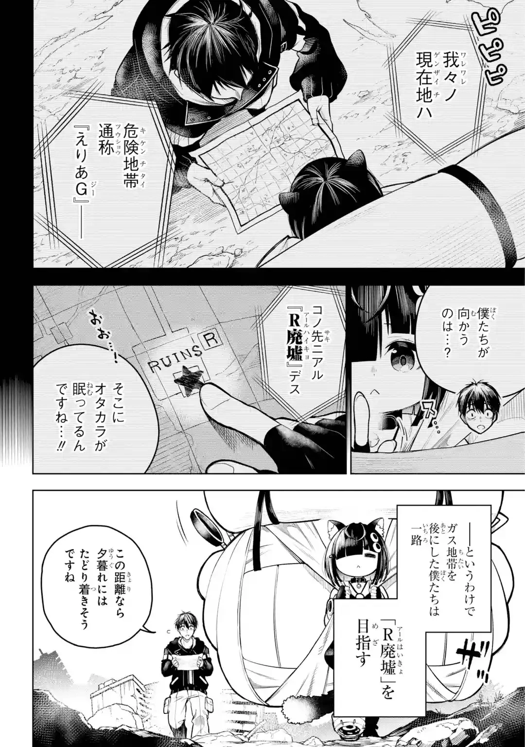 終末ねこ商人 第0話 - 14