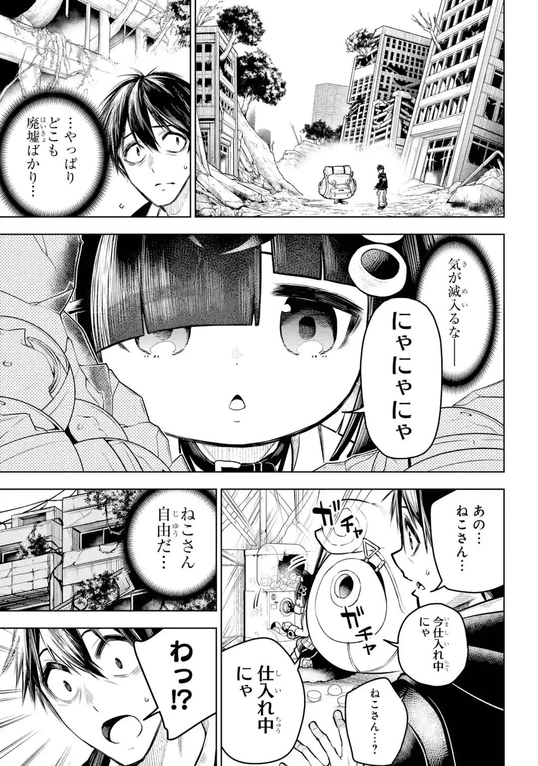 終末ねこ商人 第0話 - 15
