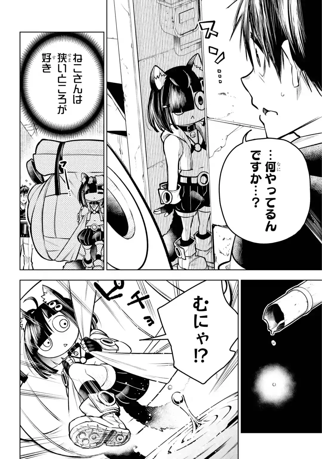 終末ねこ商人 第0話 - 16