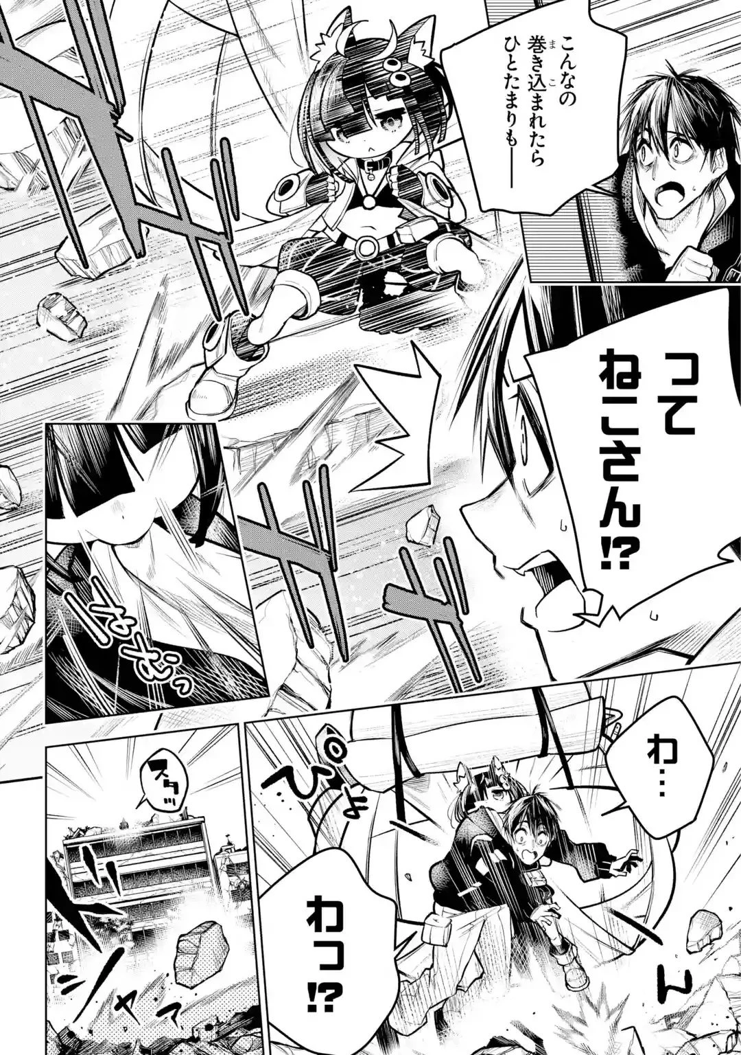 終末ねこ商人 第0話 - 18