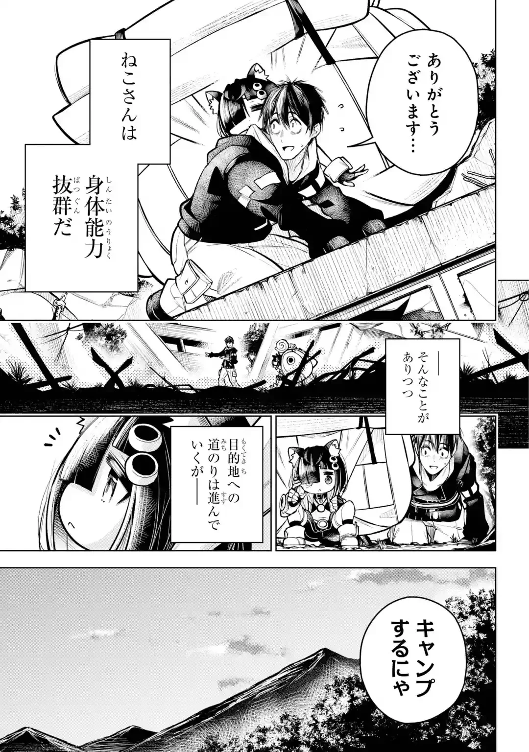 終末ねこ商人 第0話 - 19