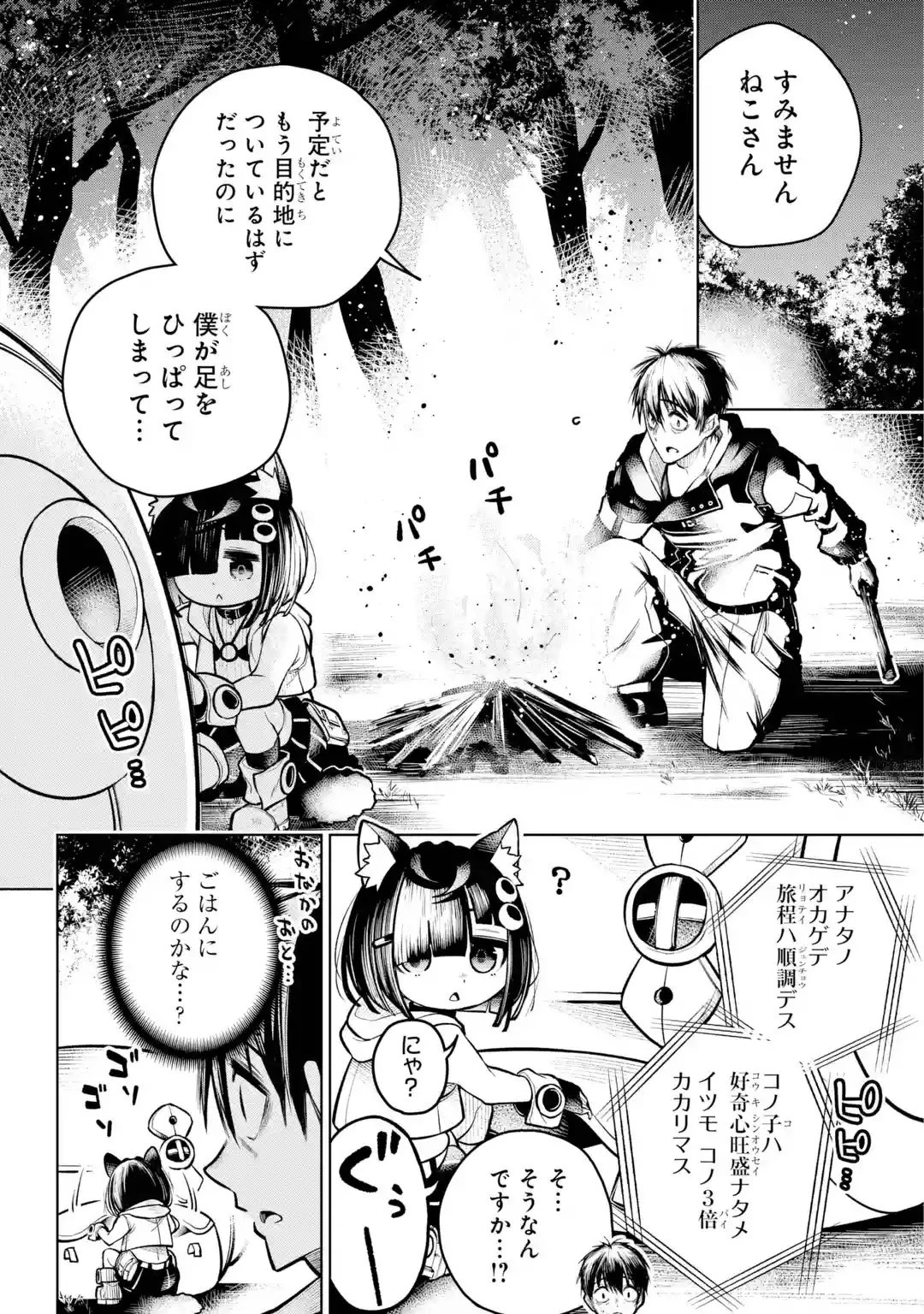 終末ねこ商人 第0話 - 20