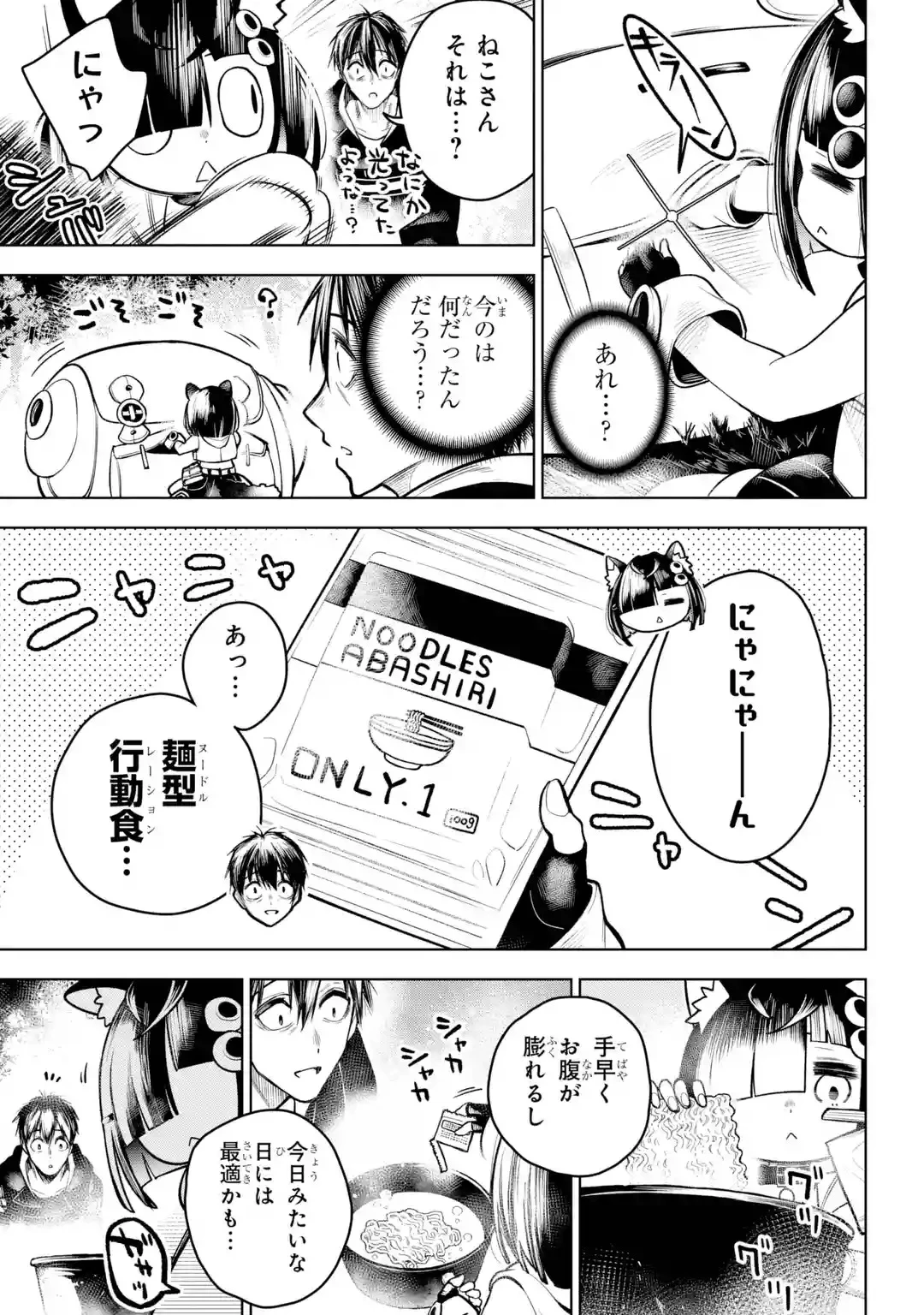 終末ねこ商人 第0話 - 21