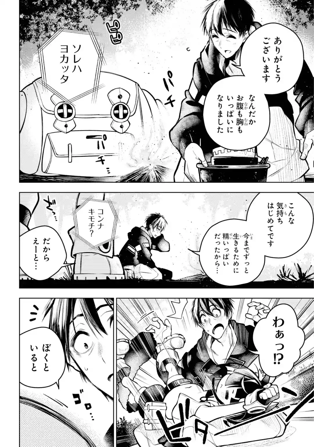 終末ねこ商人 第0話 - 24