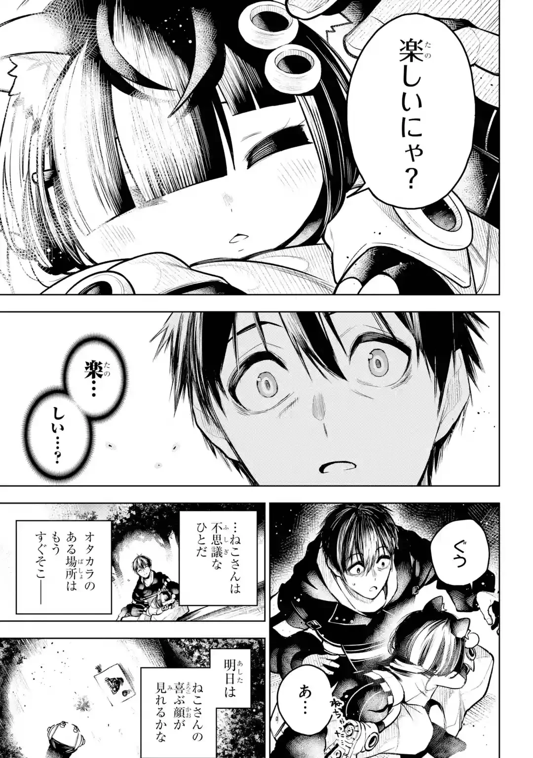 終末ねこ商人 第0話 - 25
