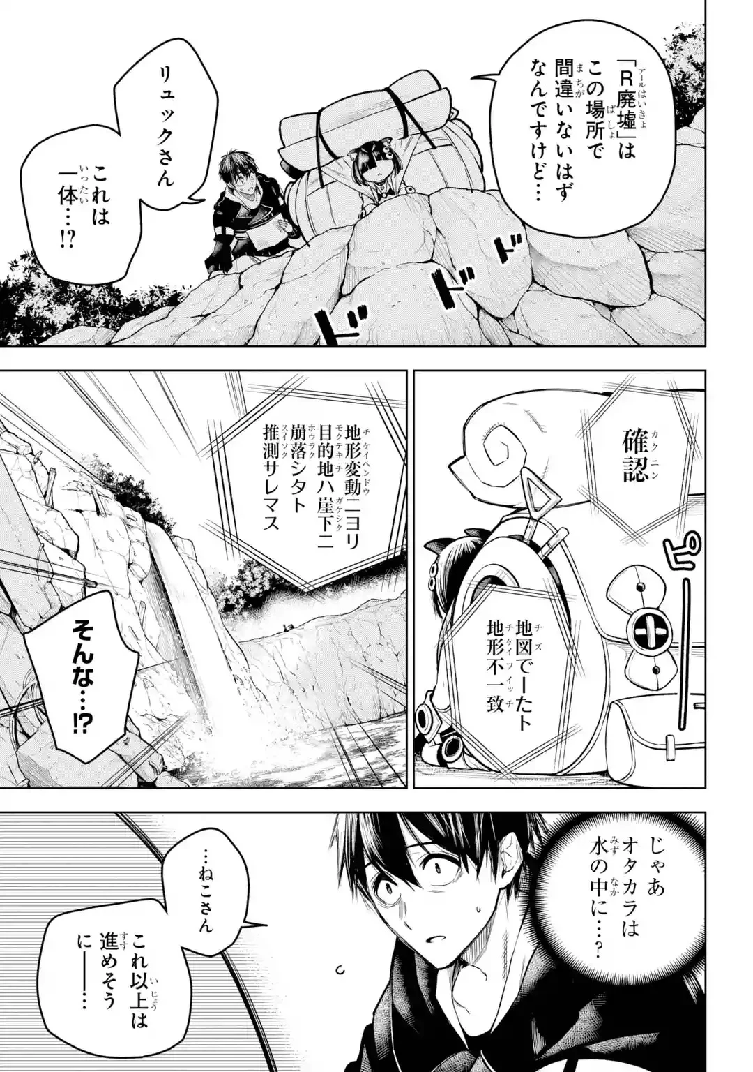 終末ねこ商人 第0話 - 27