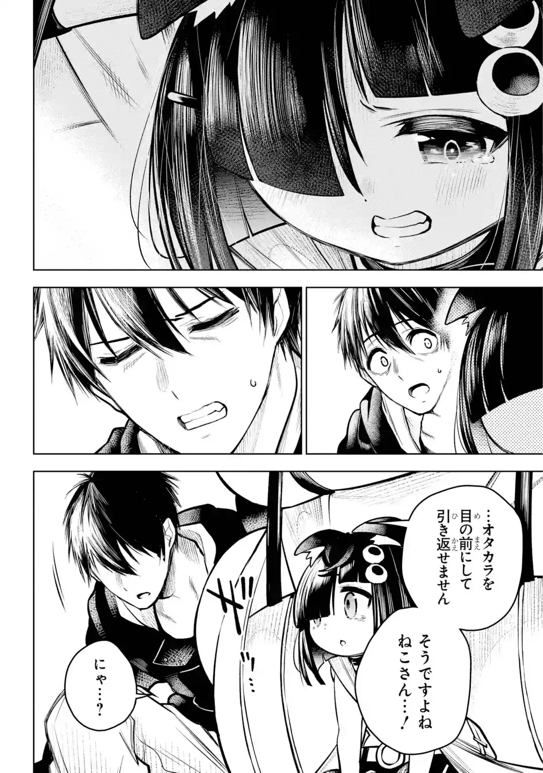 終末ねこ商人 第0話 - 28