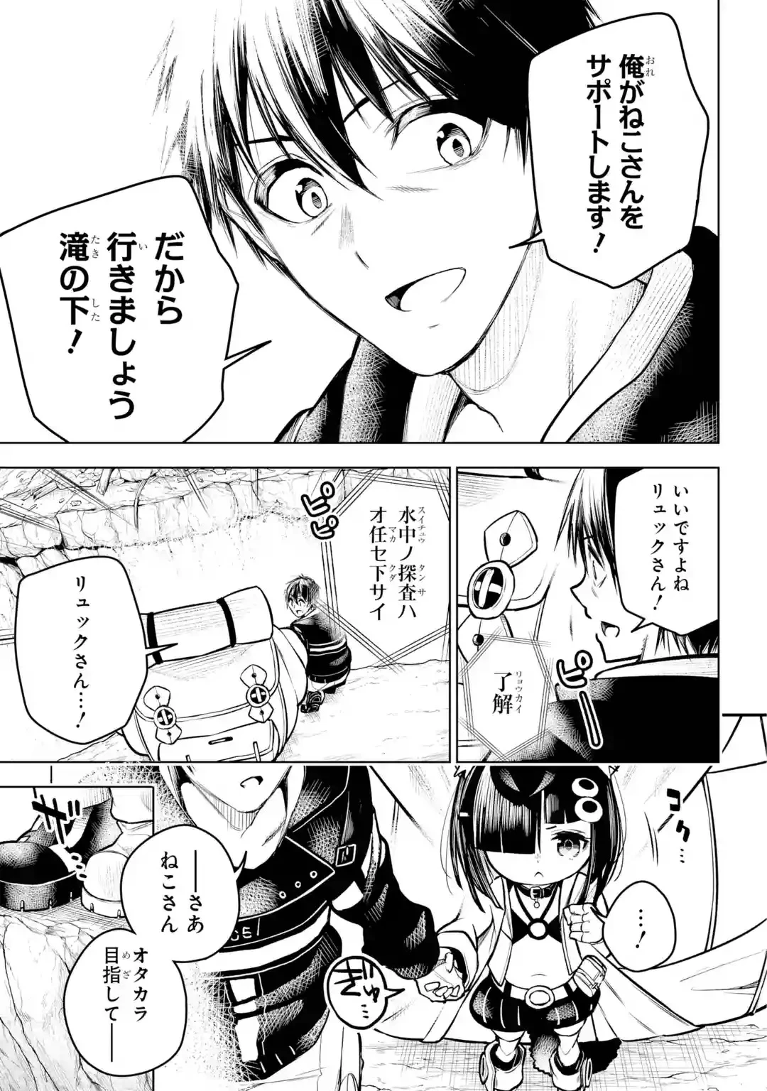 終末ねこ商人 第0話 - 29
