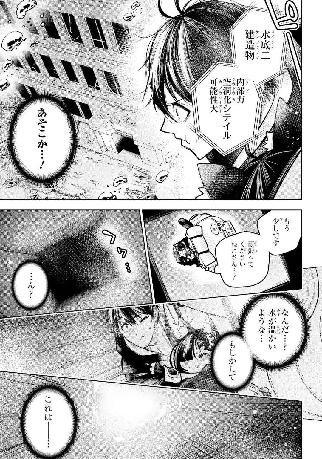 終末ねこ商人 第0話 - 31