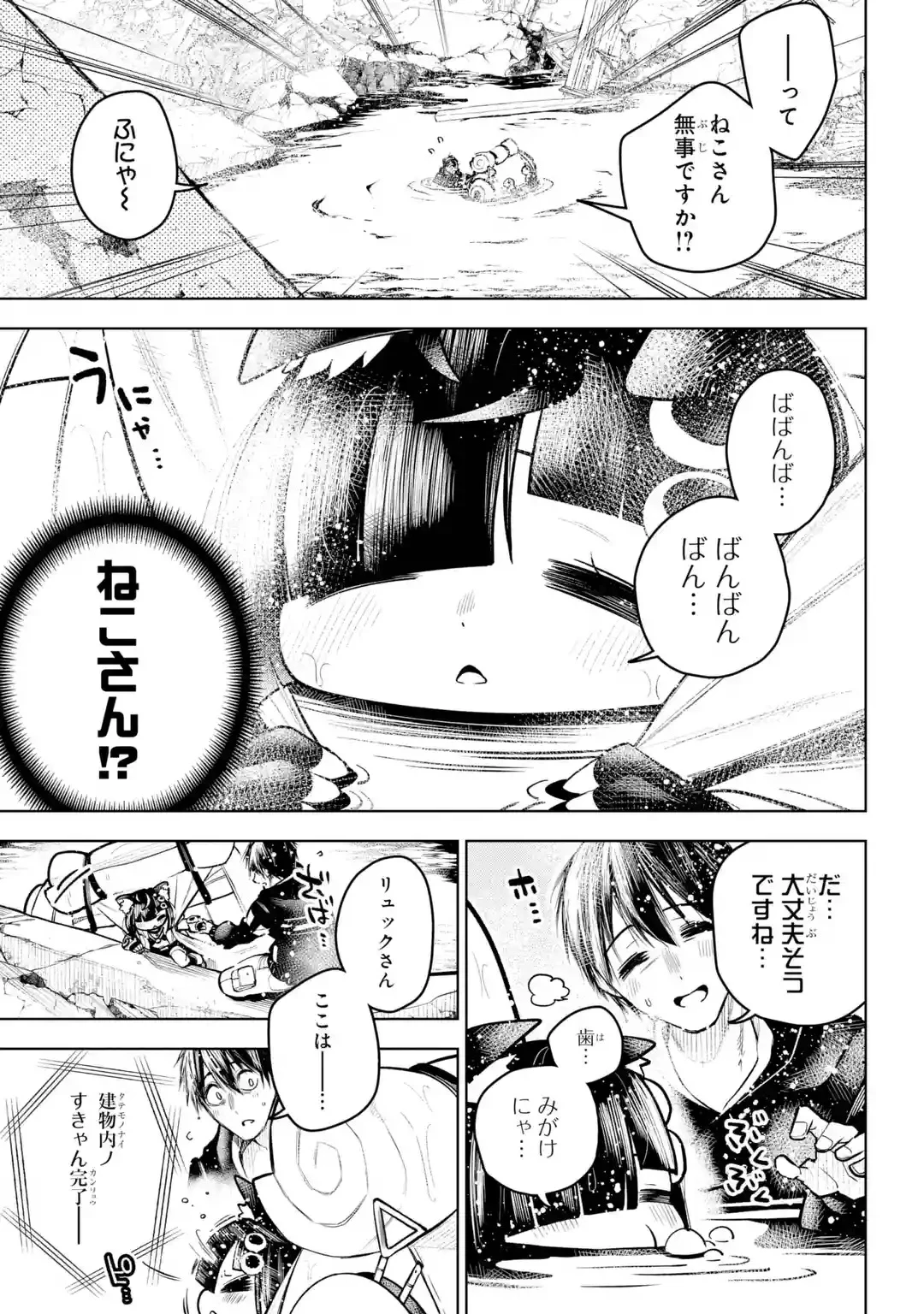 終末ねこ商人 第0話 - 33