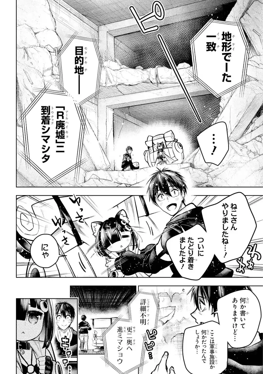 終末ねこ商人 第0話 - 34