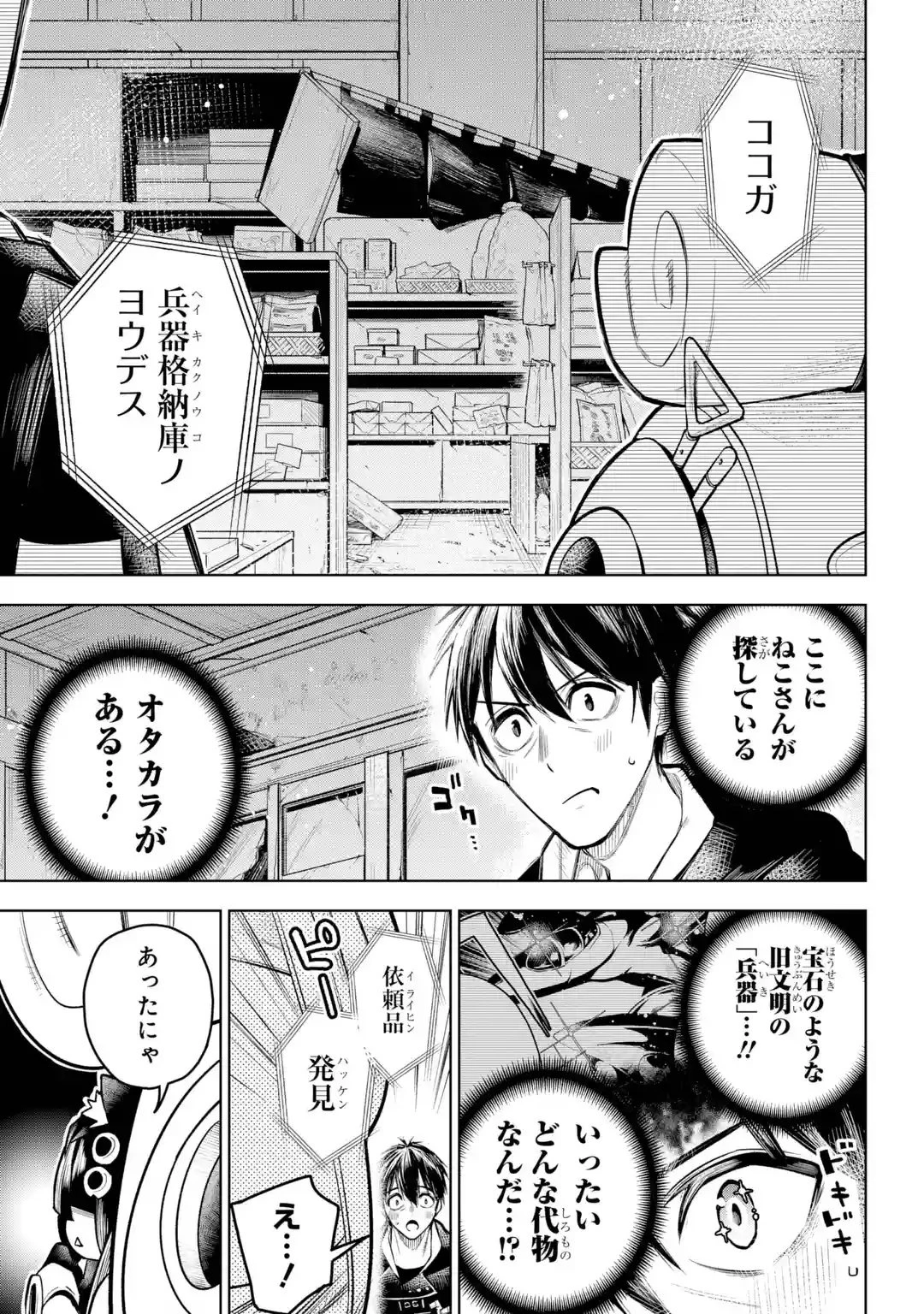 終末ねこ商人 第0話 - 35