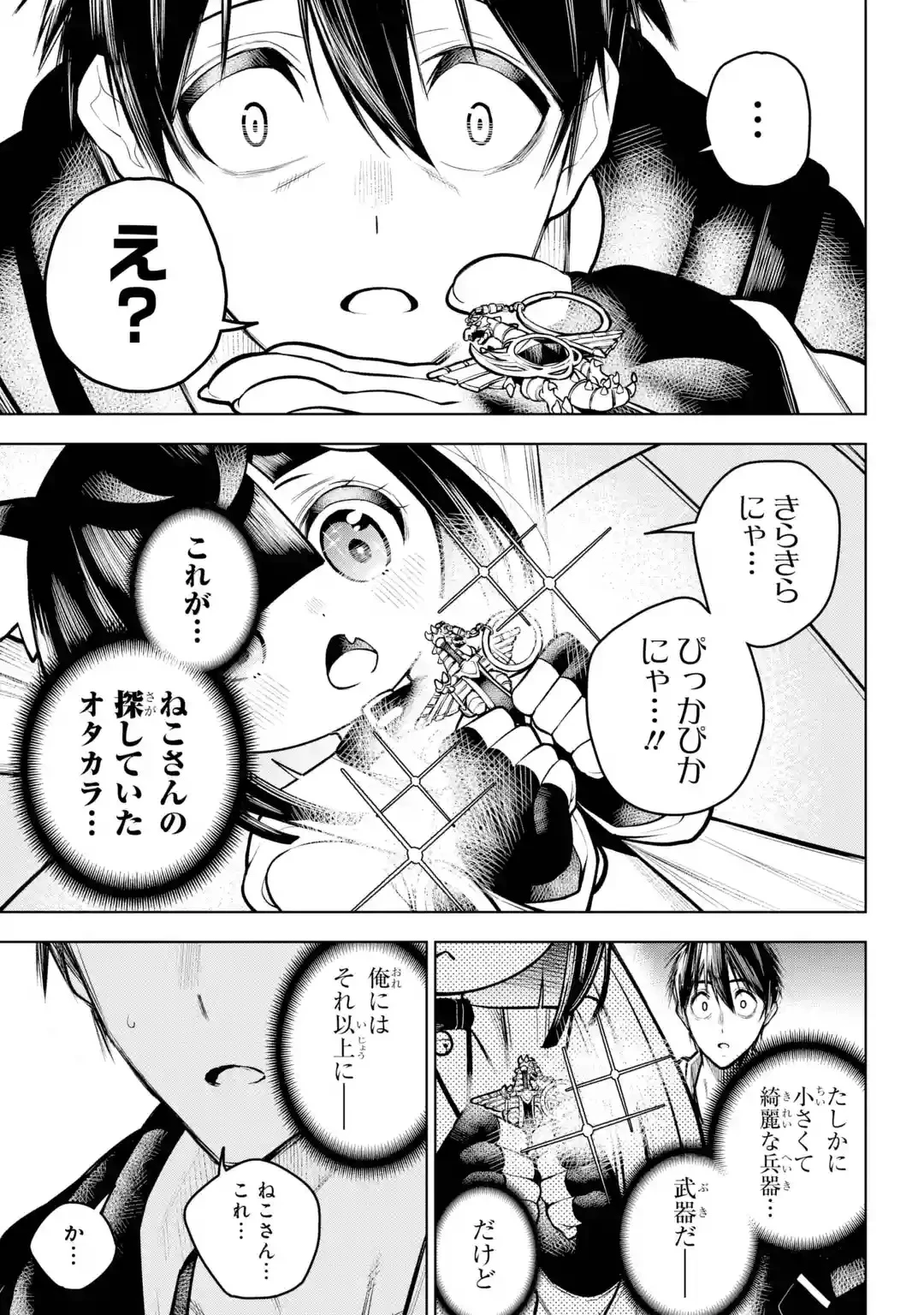 終末ねこ商人 第0話 - 37