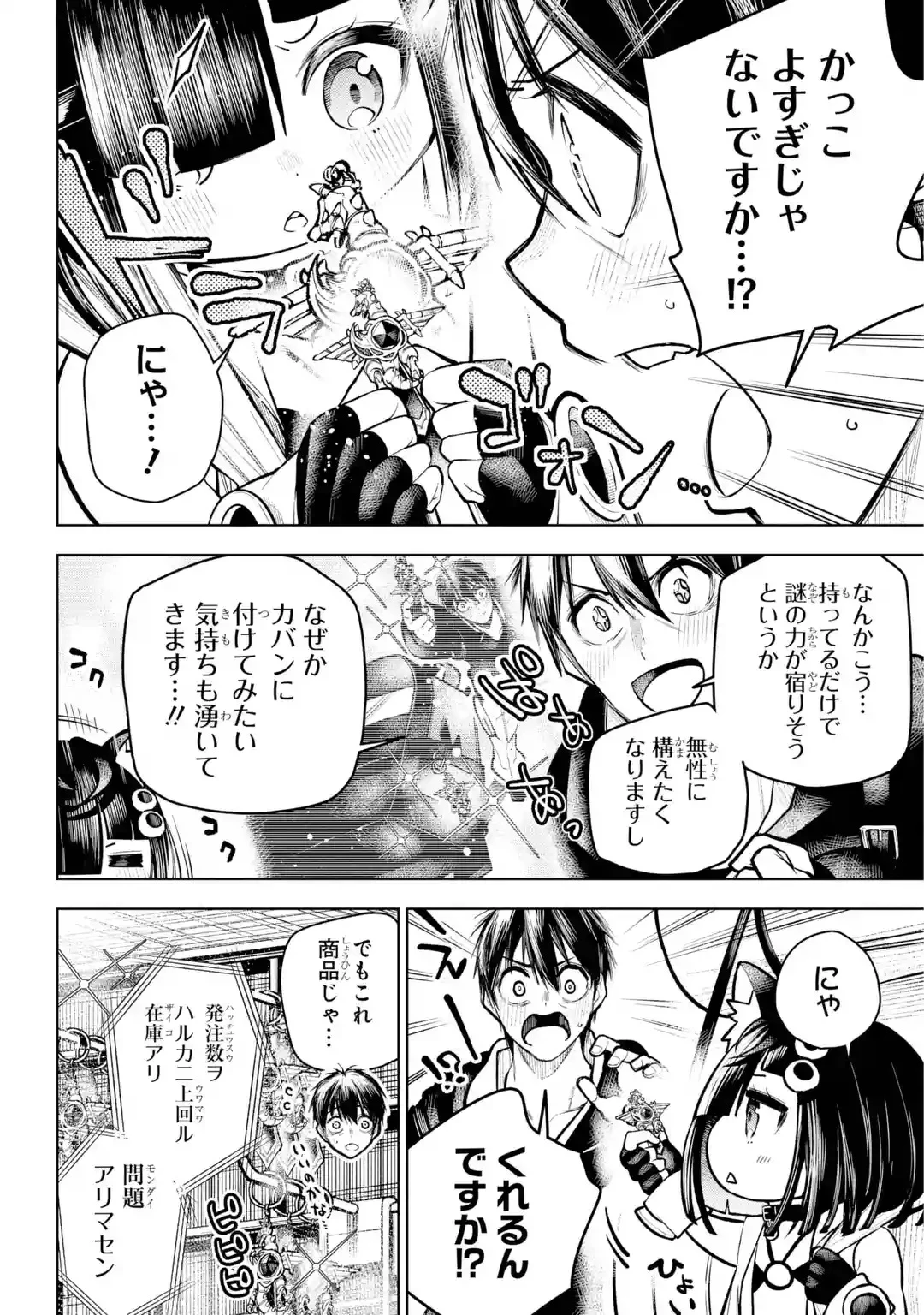 終末ねこ商人 第0話 - 38