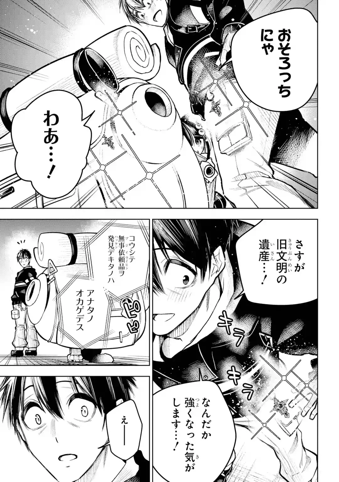 終末ねこ商人 第0話 - 39