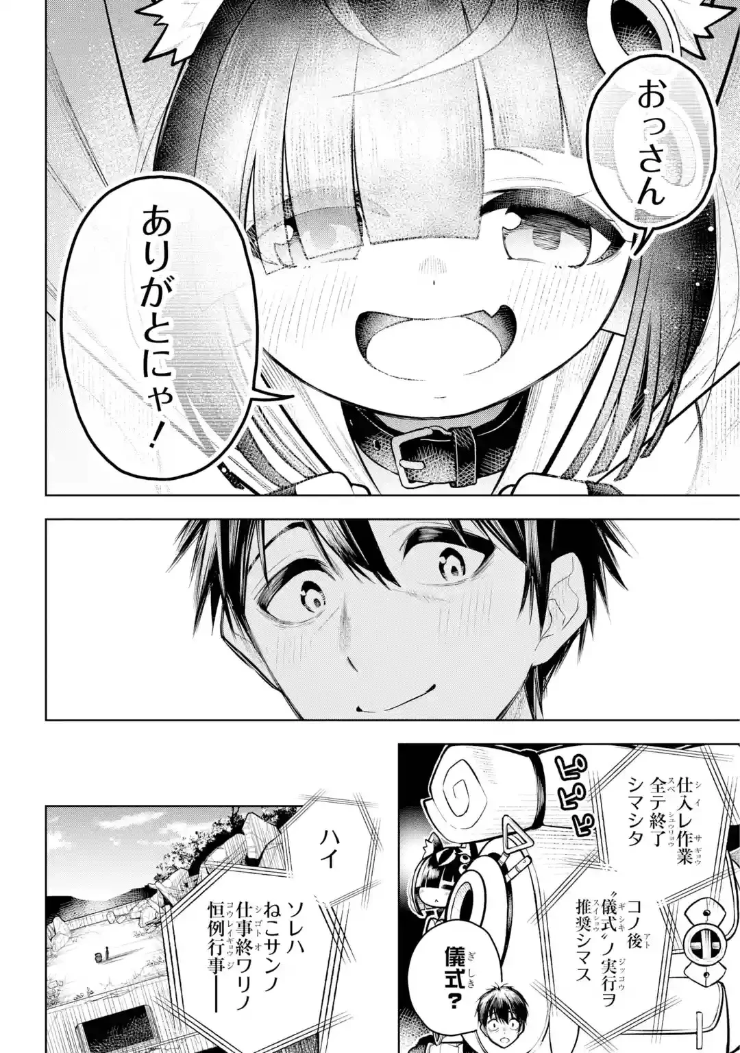終末ねこ商人 第0話 - 40