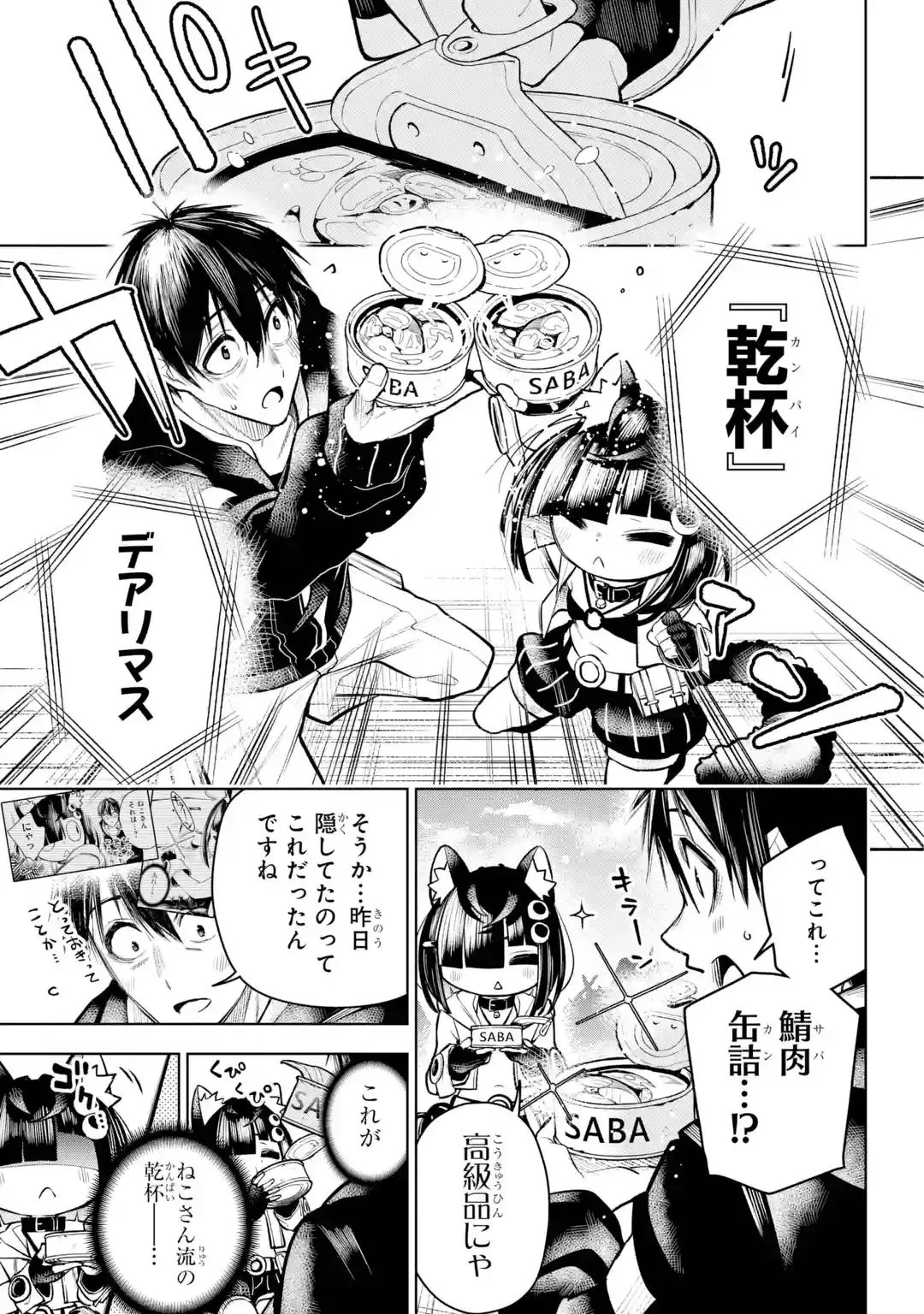 終末ねこ商人 第0話 - 41