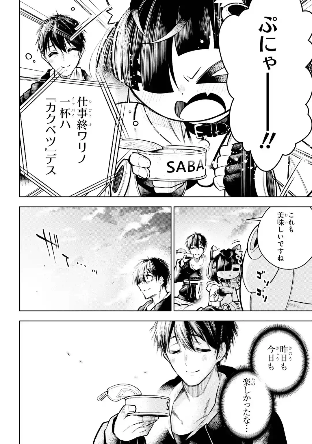 終末ねこ商人 第0話 - 42