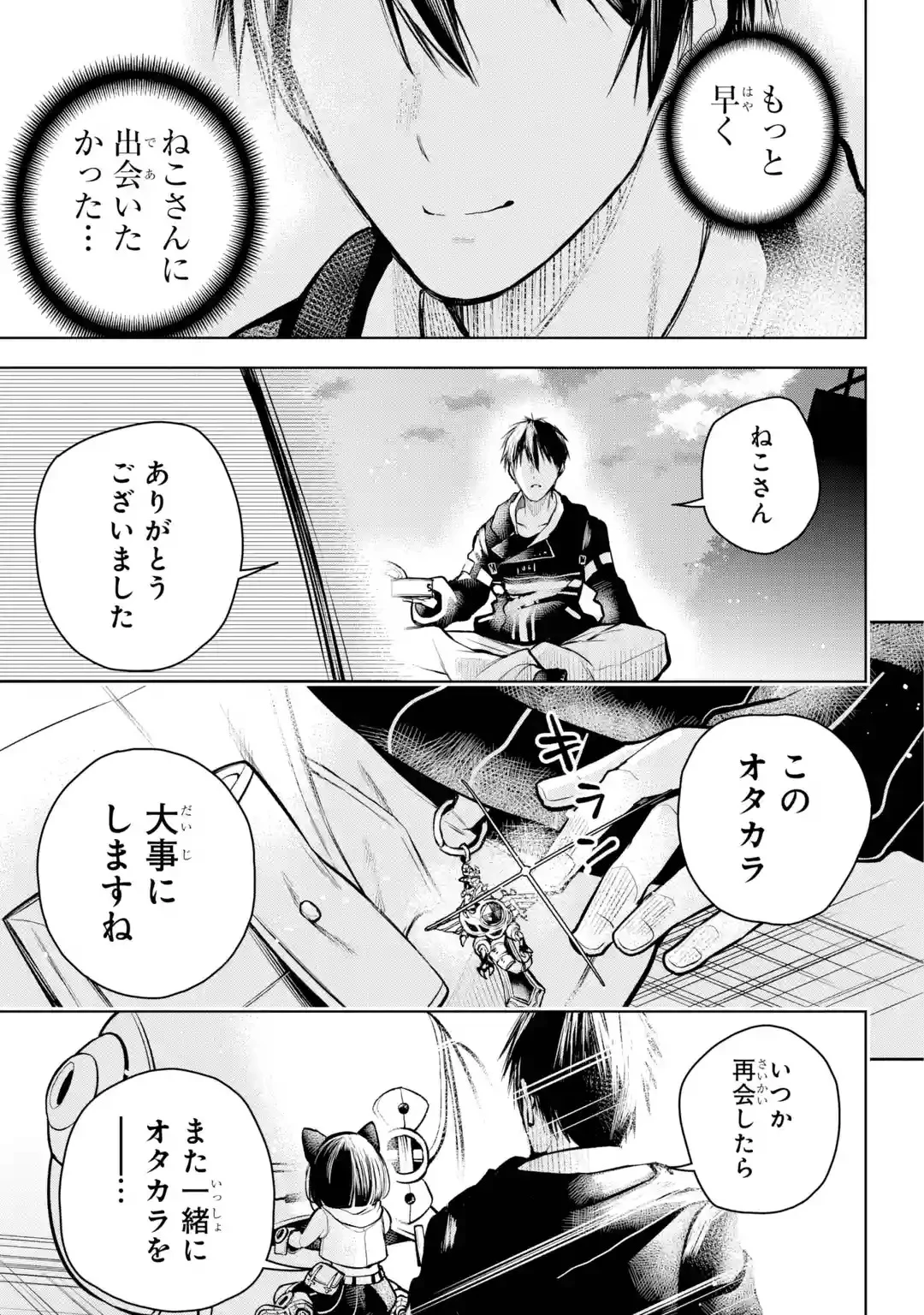 終末ねこ商人 第0話 - 43