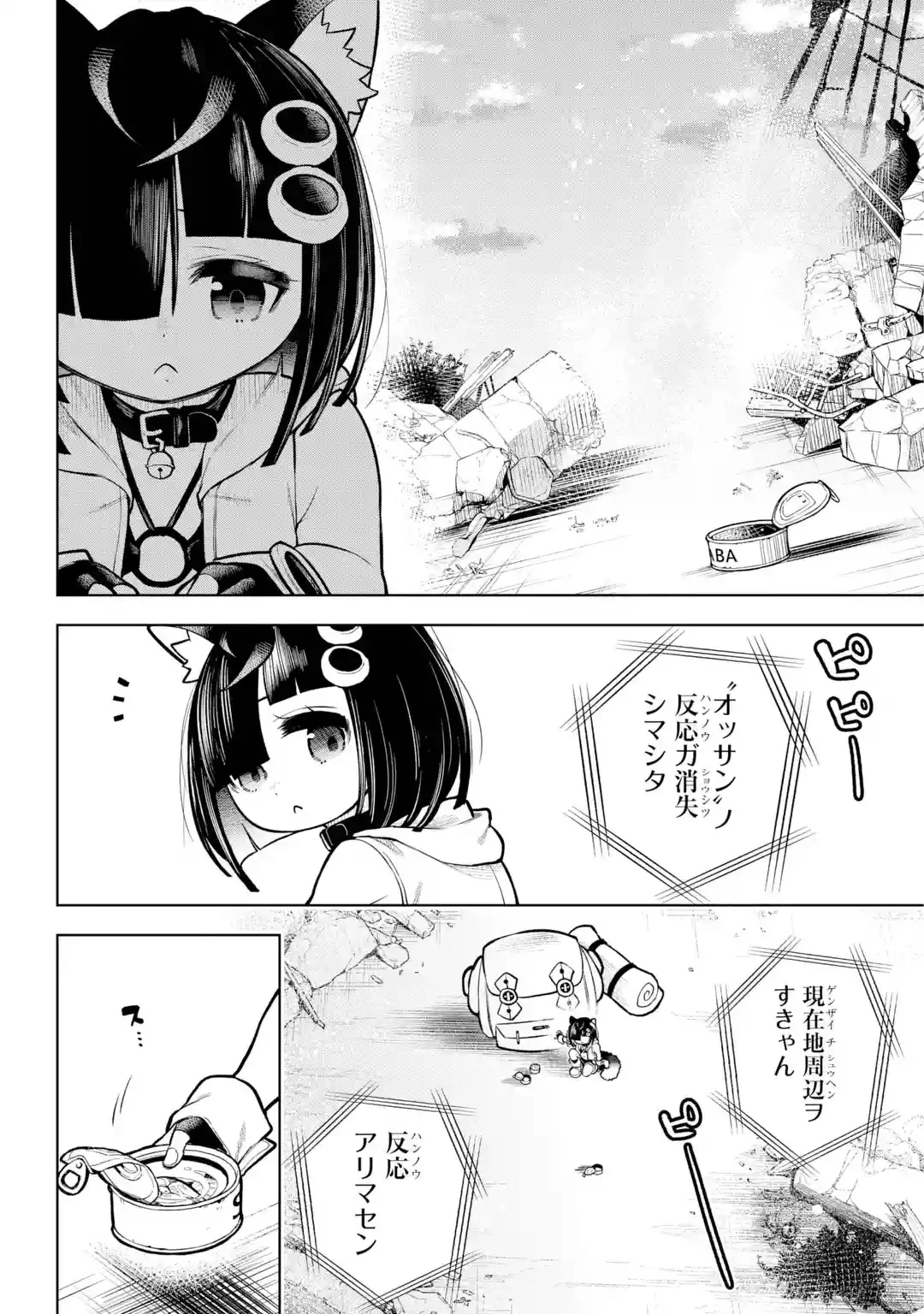 終末ねこ商人 第0話 - 44