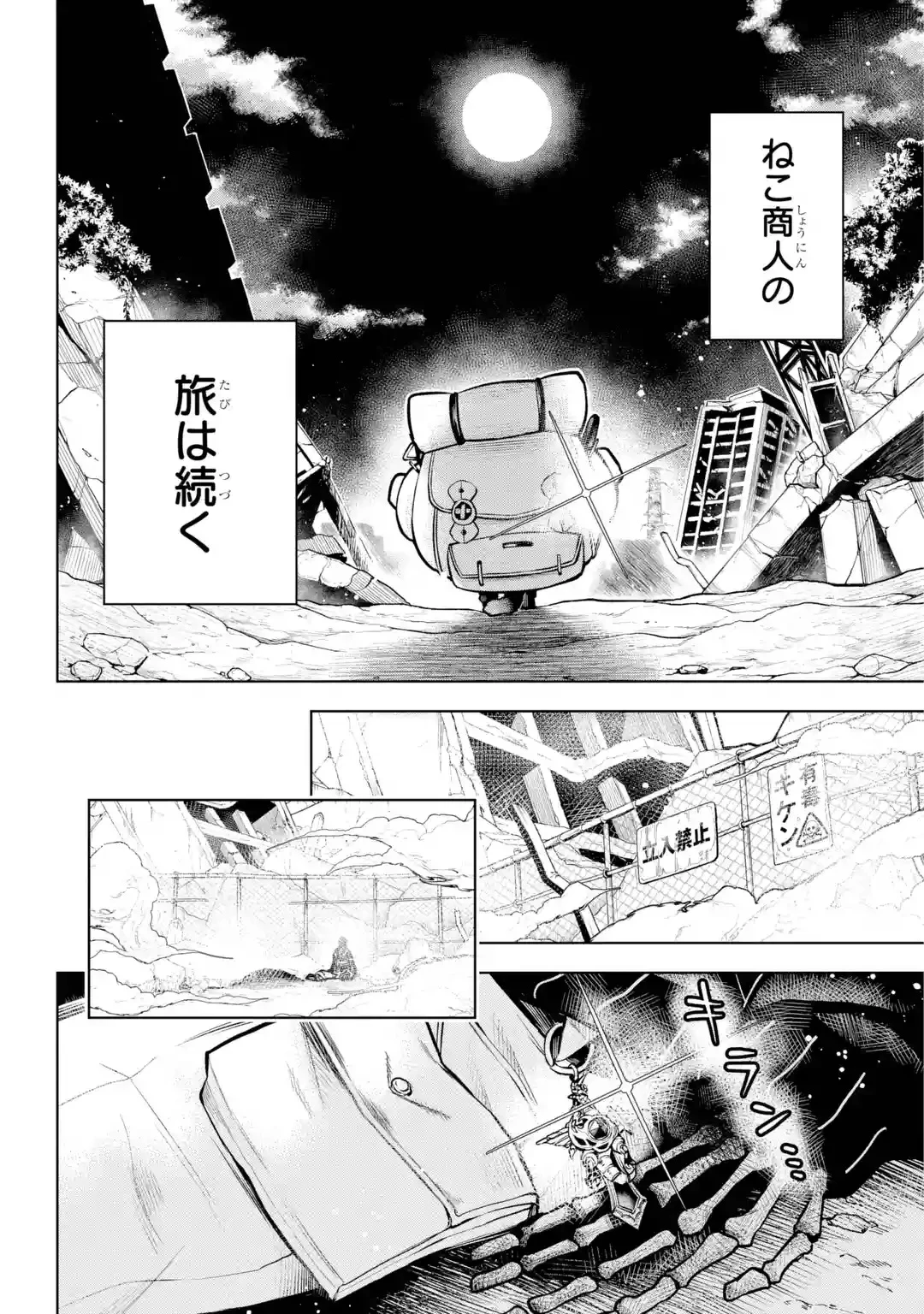 終末ねこ商人 第0話 - 46