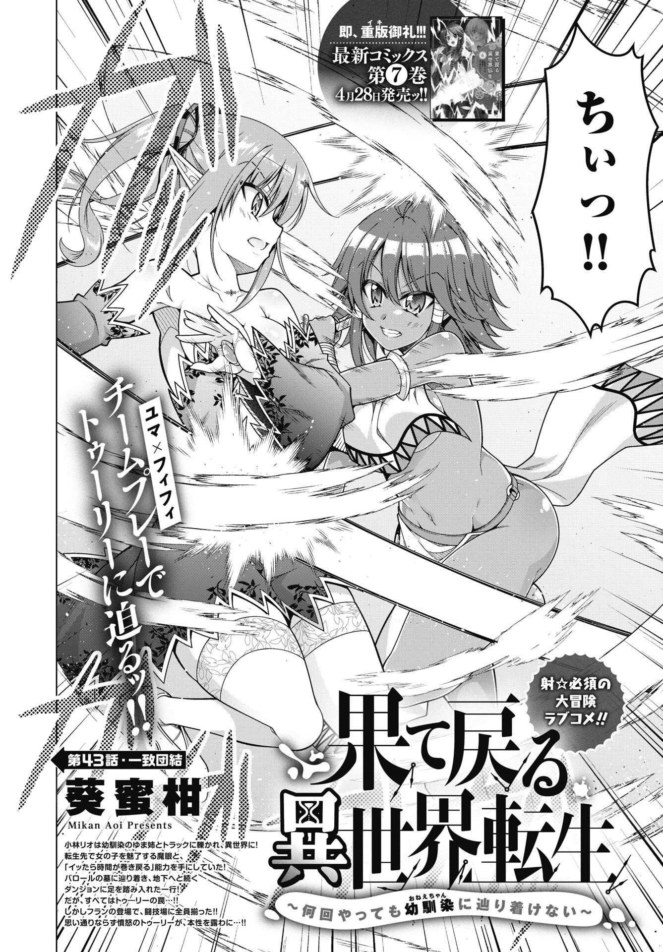 果て戻る異世界転生～何回やっても幼馴染に辿り着けない～ 第43話 - 2