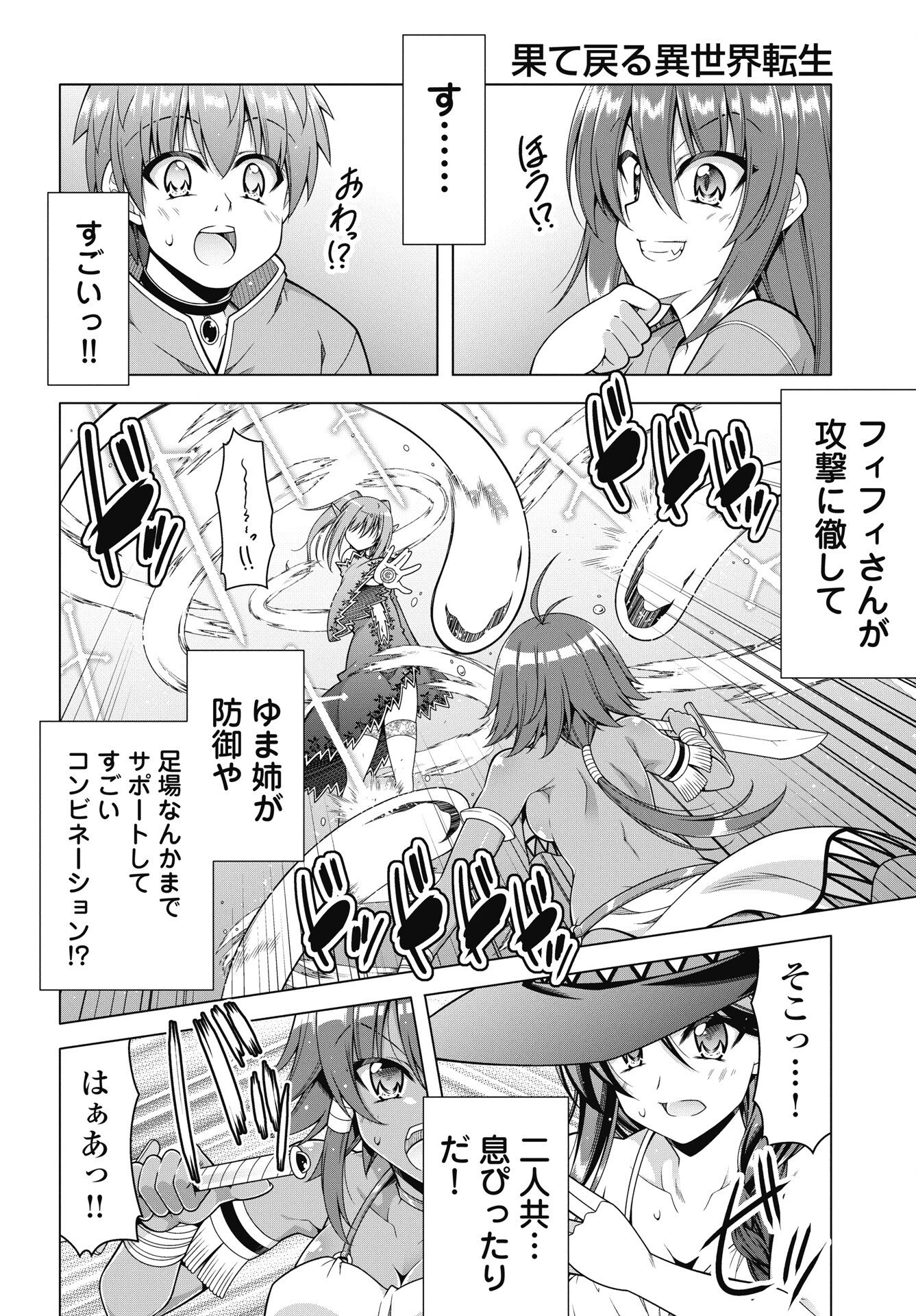 果て戻る異世界転生～何回やっても幼馴染に辿り着けない～ 第43話 - 4