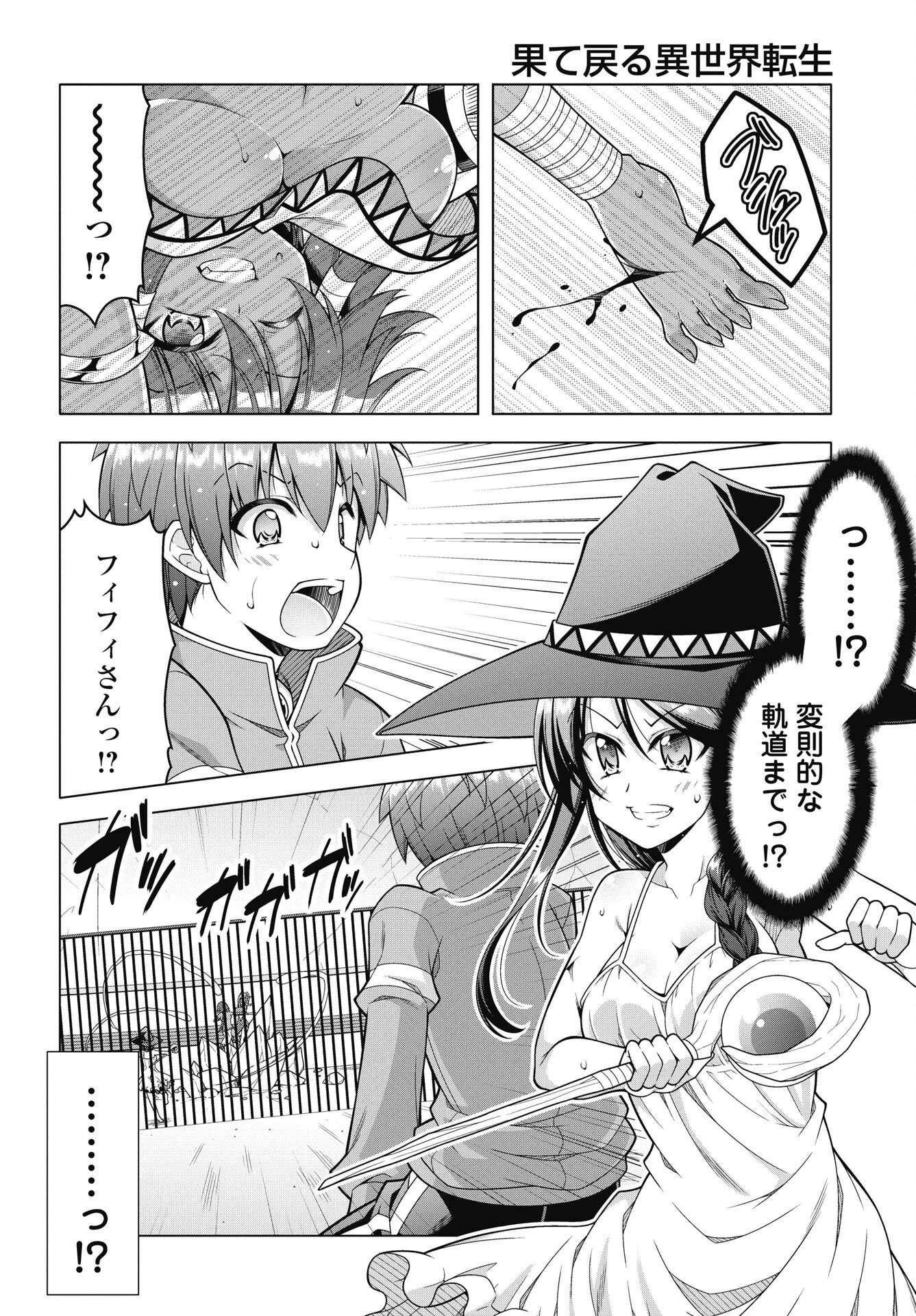 果て戻る異世界転生～何回やっても幼馴染に辿り着けない～ 第43話 - 6