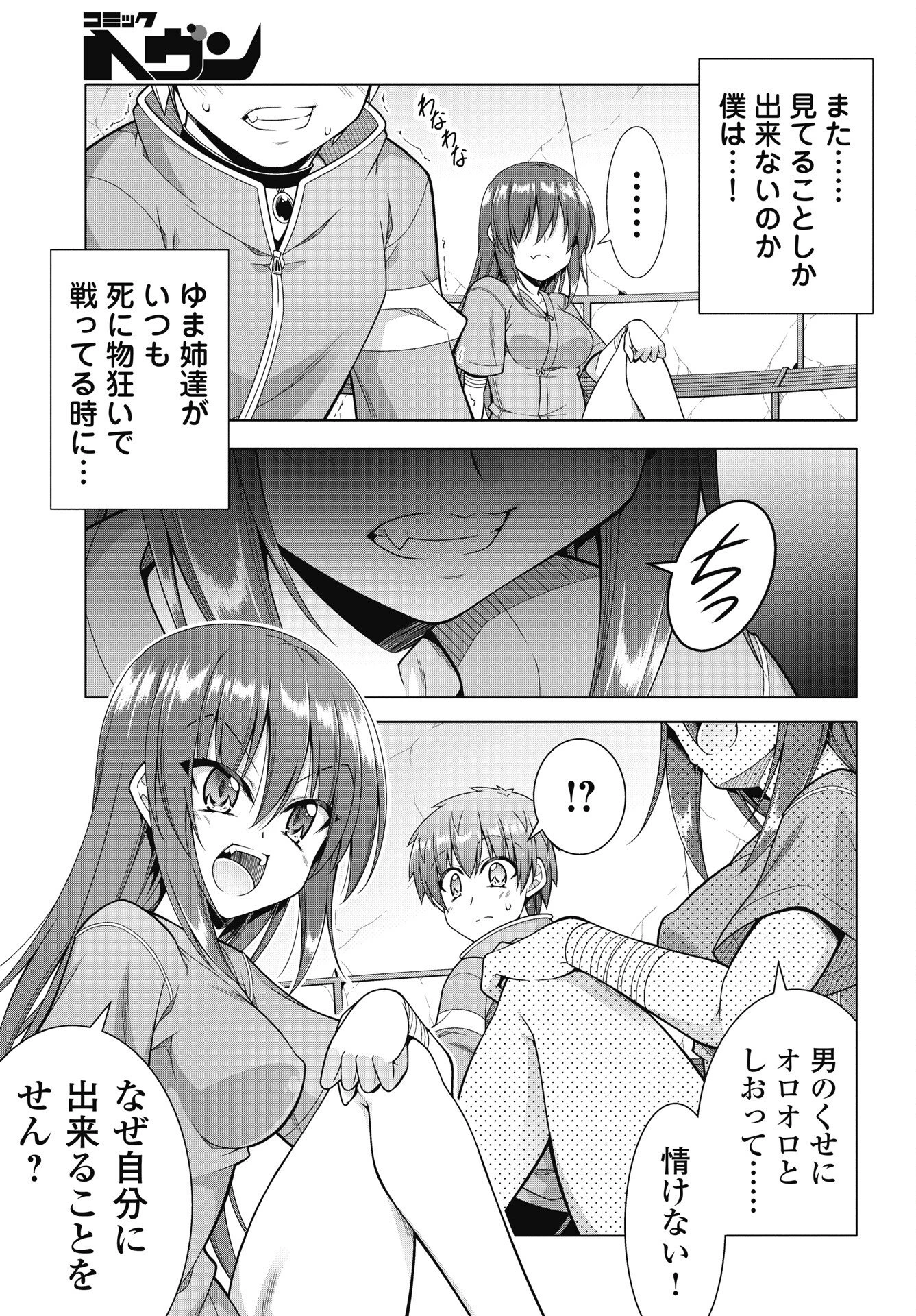 果て戻る異世界転生～何回やっても幼馴染に辿り着けない～ 第43話 - 7