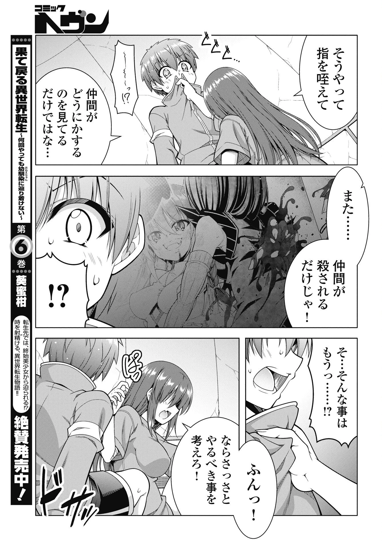 果て戻る異世界転生～何回やっても幼馴染に辿り着けない～ 第43話 - 9