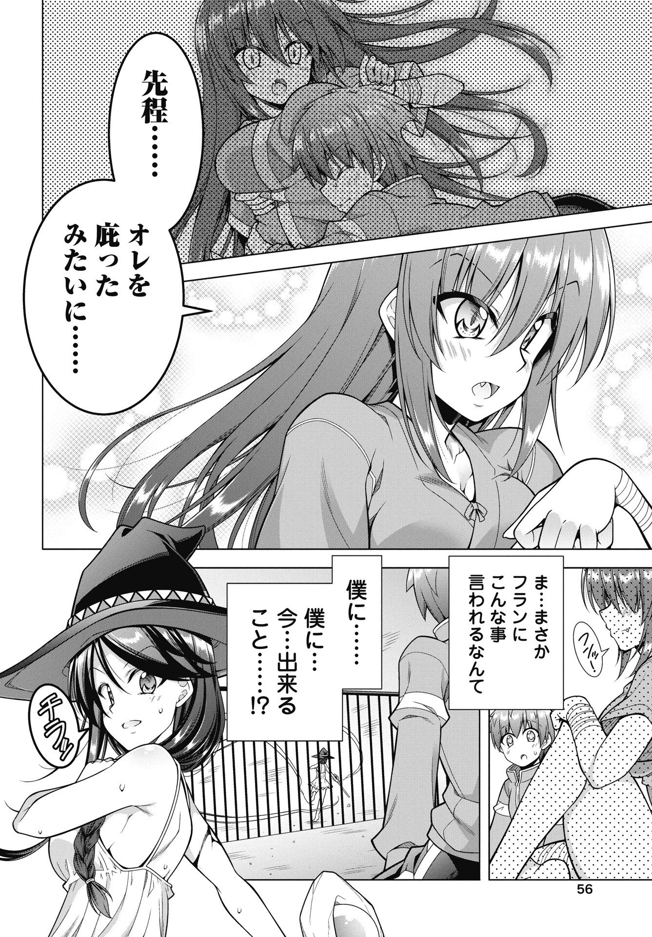 果て戻る異世界転生～何回やっても幼馴染に辿り着けない～ 第43話 - 10