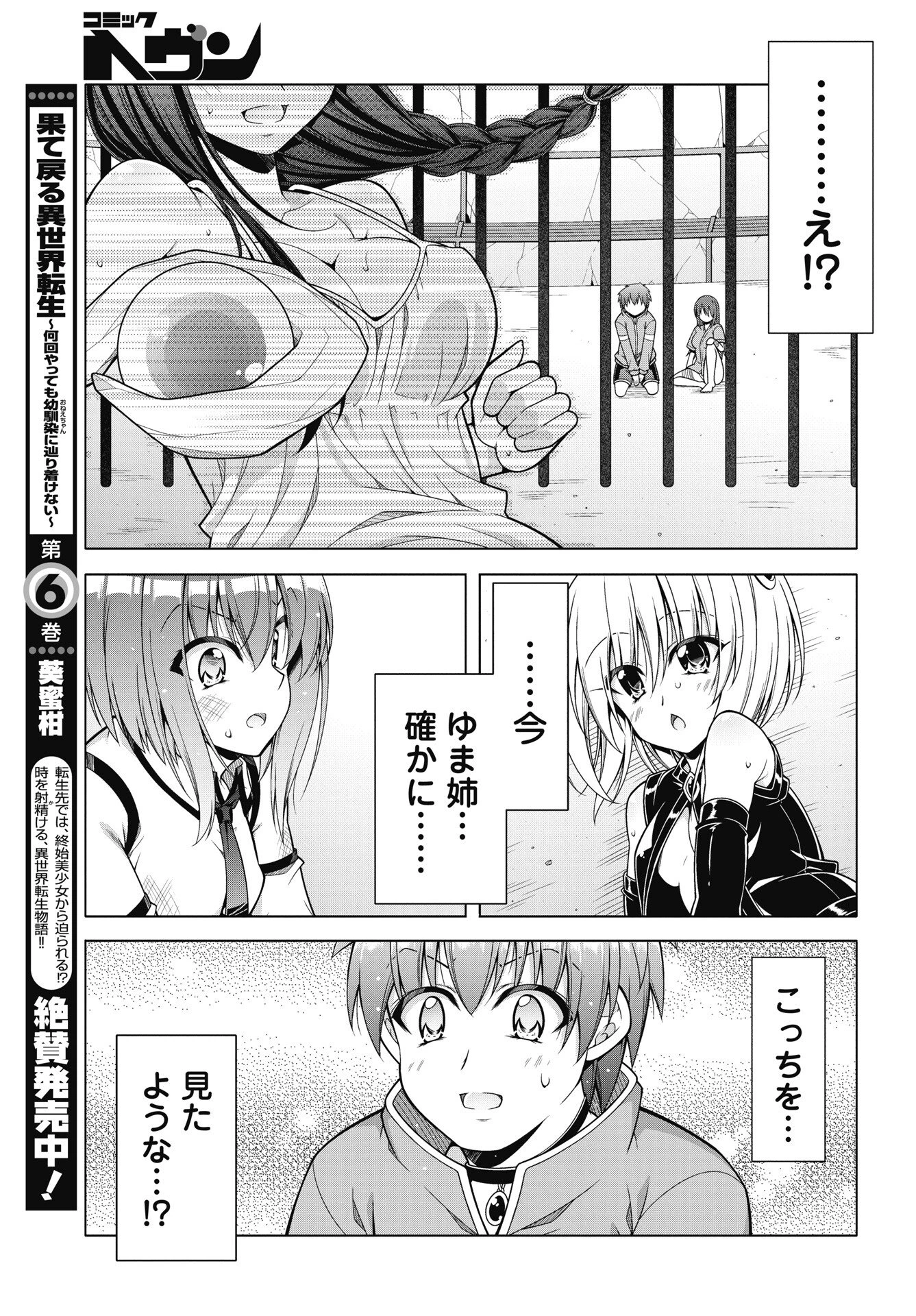 果て戻る異世界転生～何回やっても幼馴染に辿り着けない～ 第43話 - 11