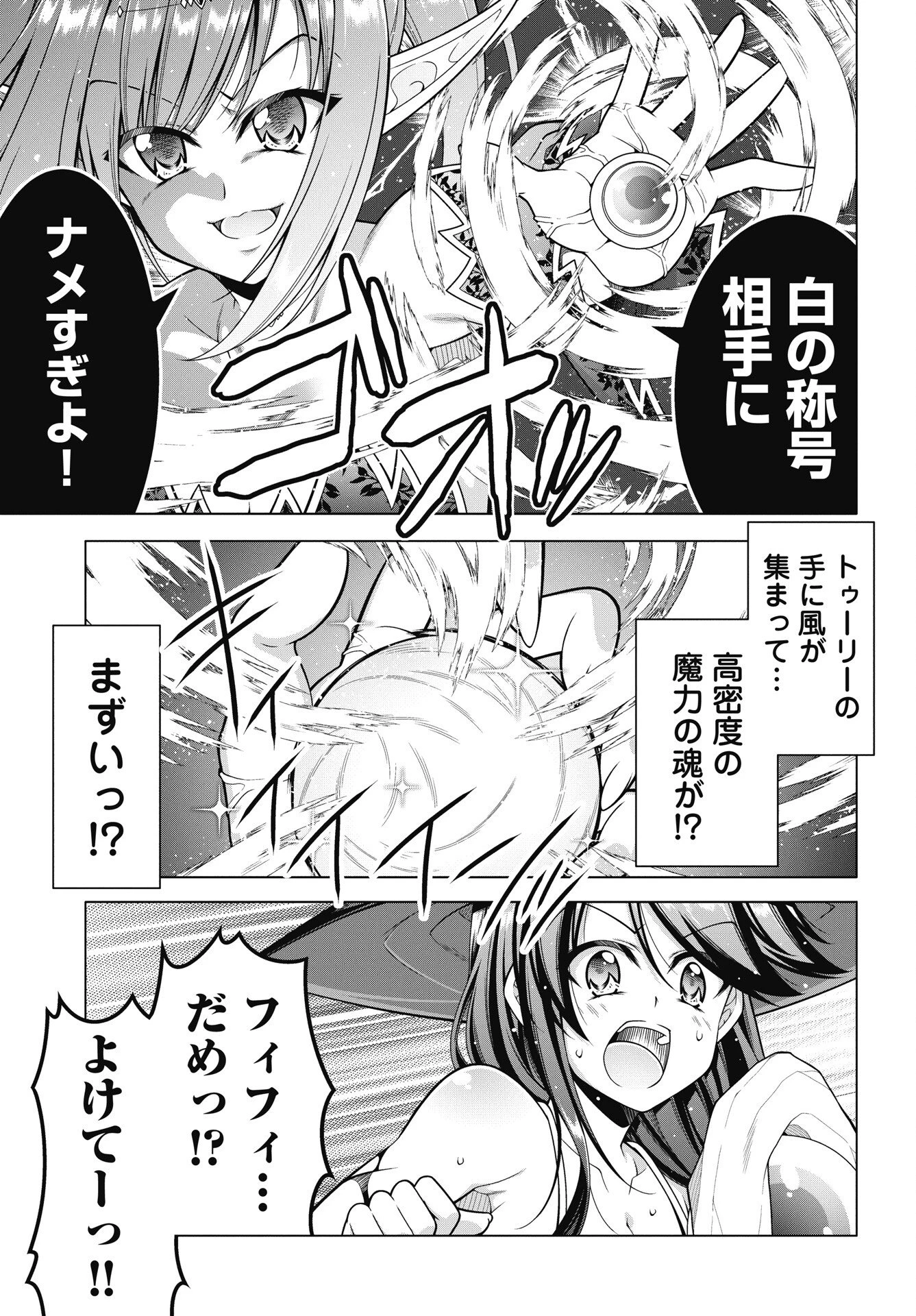 果て戻る異世界転生～何回やっても幼馴染に辿り着けない～ 第43話 - 13