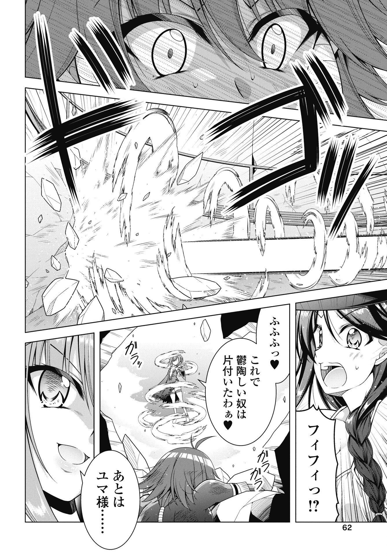 果て戻る異世界転生～何回やっても幼馴染に辿り着けない～ 第43話 - 16