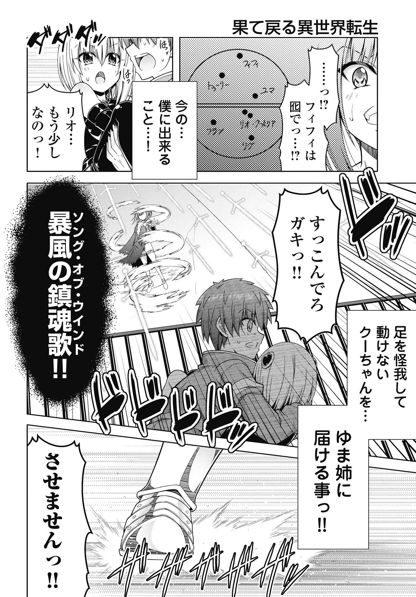 果て戻る異世界転生～何回やっても幼馴染に辿り着けない～ 第43話 - 18