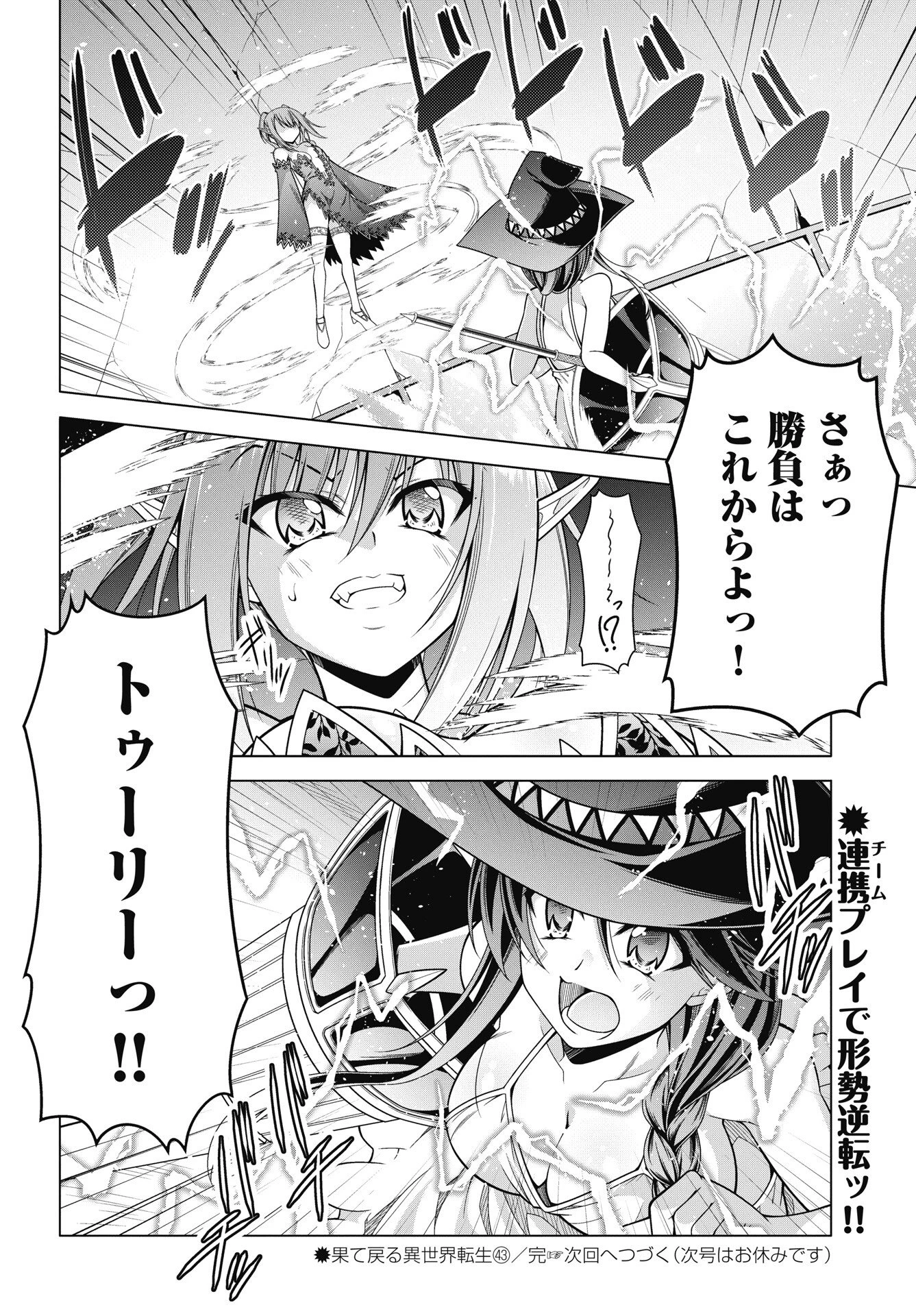 果て戻る異世界転生～何回やっても幼馴染に辿り着けない～ 第43話 - 22