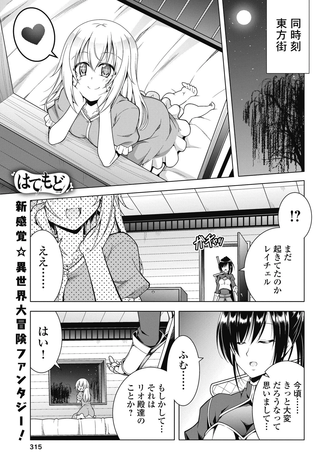 果て戻る異世界転生～何回やっても幼馴染に辿り着けない～ 第42話 - 1