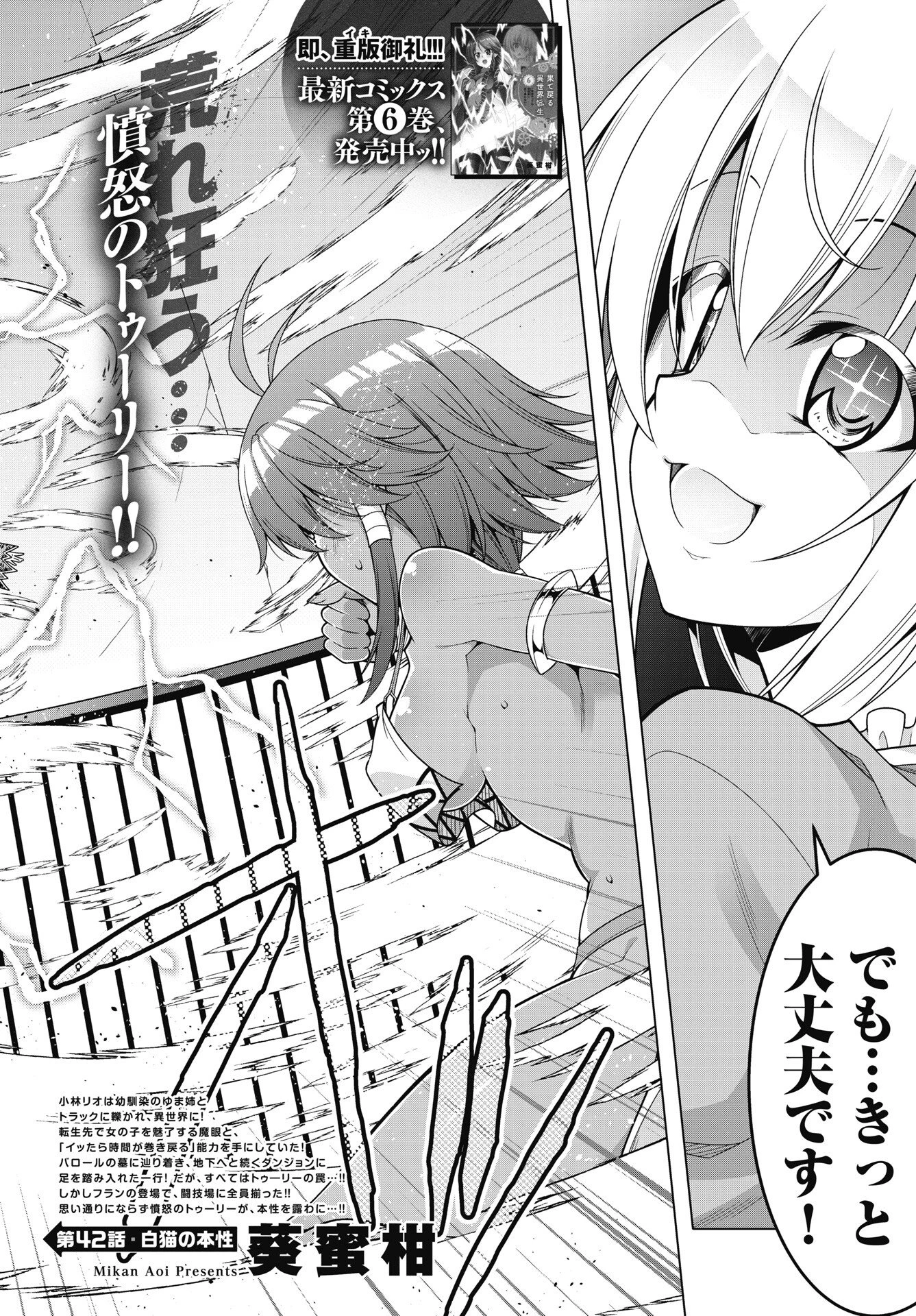 果て戻る異世界転生～何回やっても幼馴染に辿り着けない～ 第42話 - 2