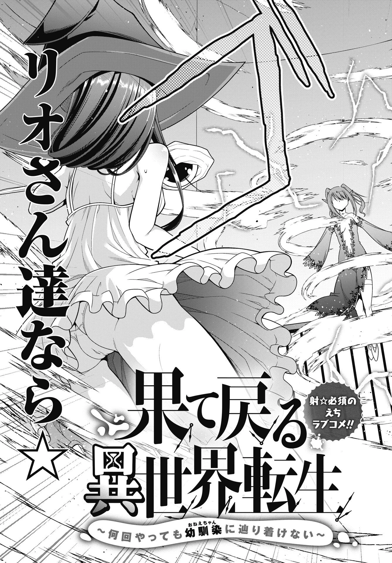 果て戻る異世界転生～何回やっても幼馴染に辿り着けない～ 第42話 - 3