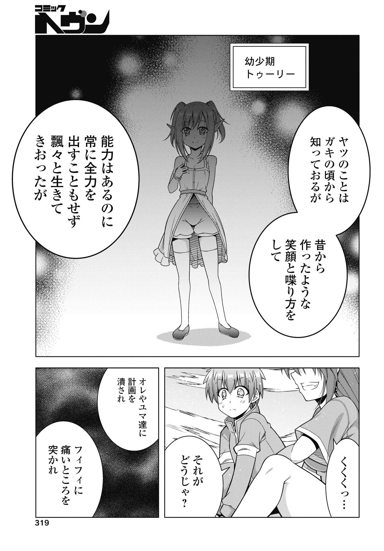 果て戻る異世界転生～何回やっても幼馴染に辿り着けない～ 第42話 - 5