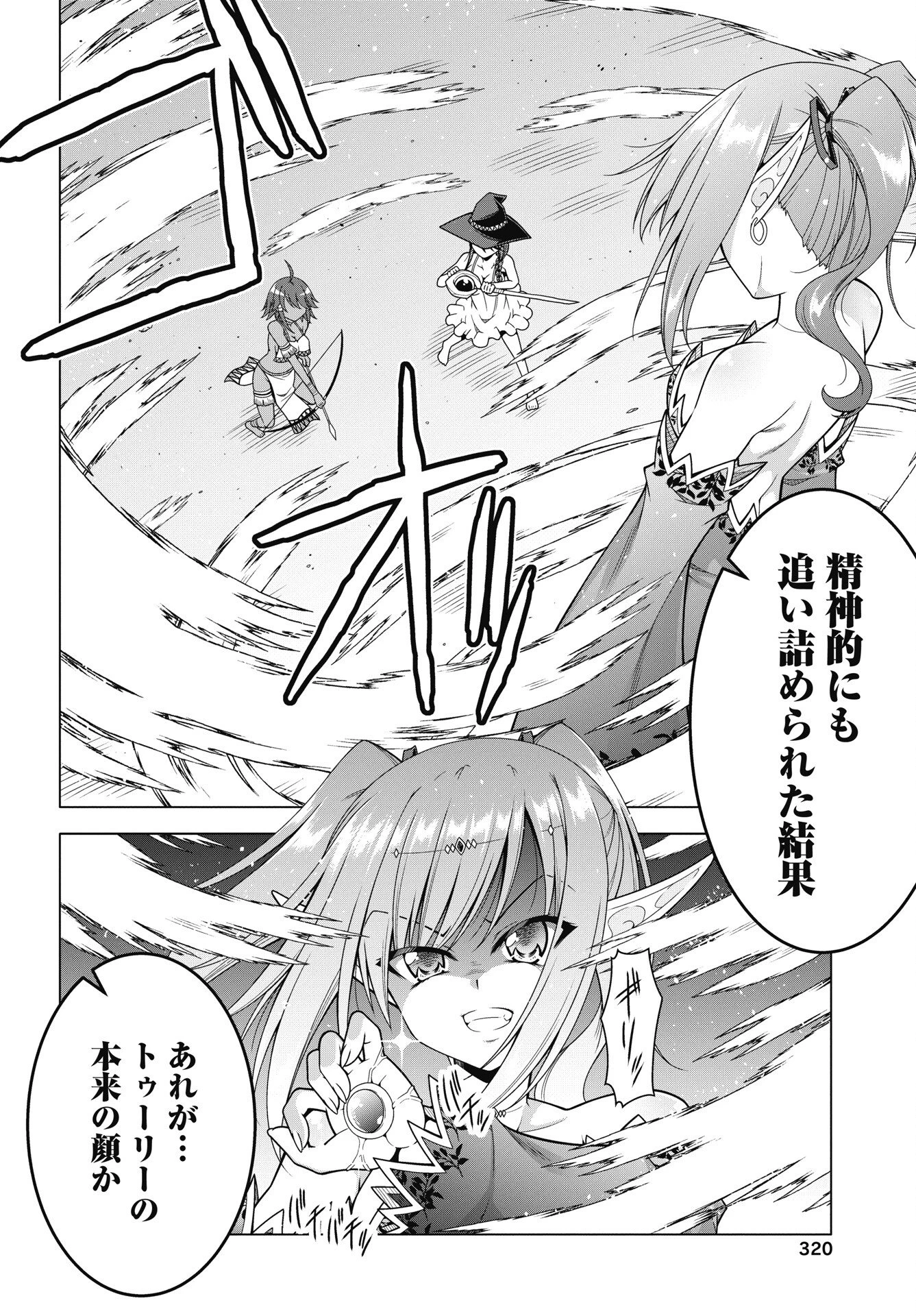 果て戻る異世界転生～何回やっても幼馴染に辿り着けない～ 第42話 - 6