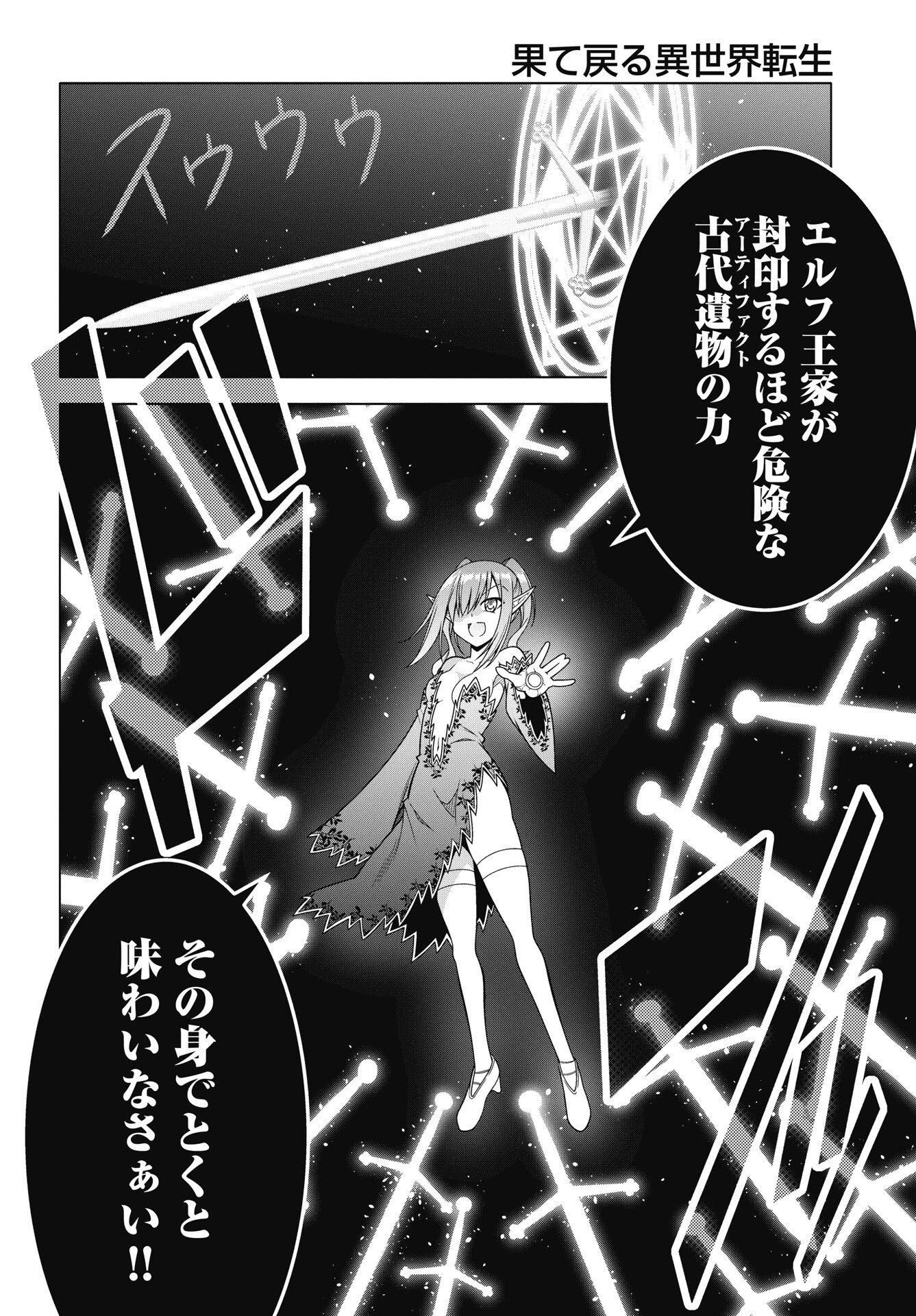 果て戻る異世界転生～何回やっても幼馴染に辿り着けない～ 第42話 - 10