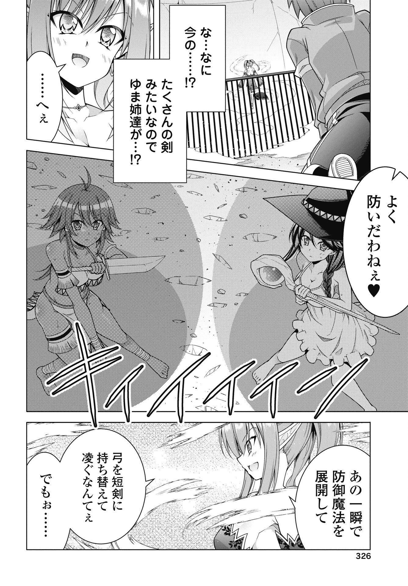 果て戻る異世界転生～何回やっても幼馴染に辿り着けない～ 第42話 - 12