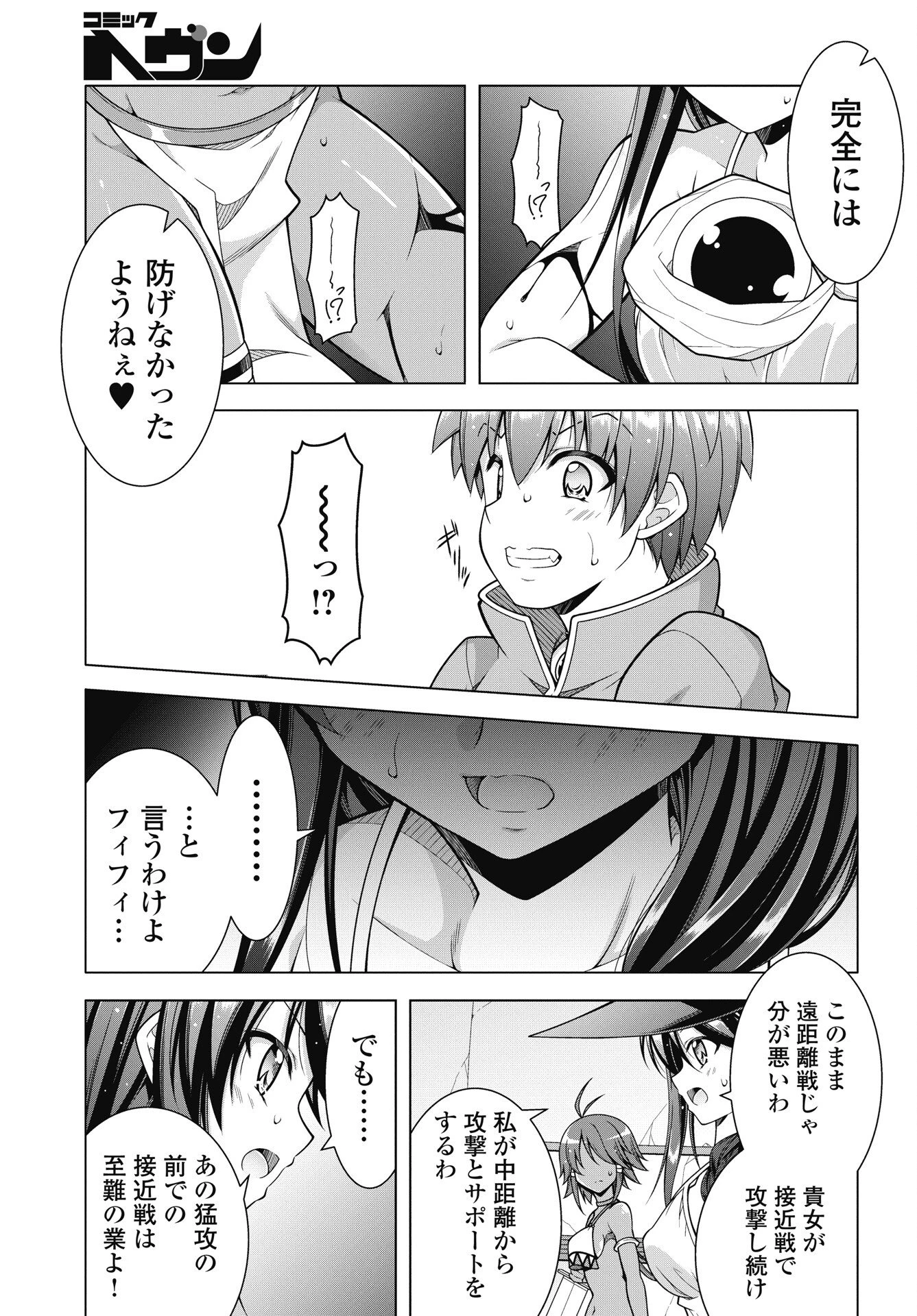 果て戻る異世界転生～何回やっても幼馴染に辿り着けない～ 第42話 - 13