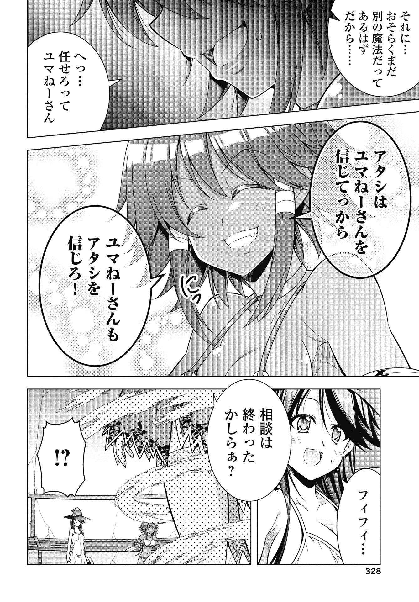 果て戻る異世界転生～何回やっても幼馴染に辿り着けない～ 第42話 - 14
