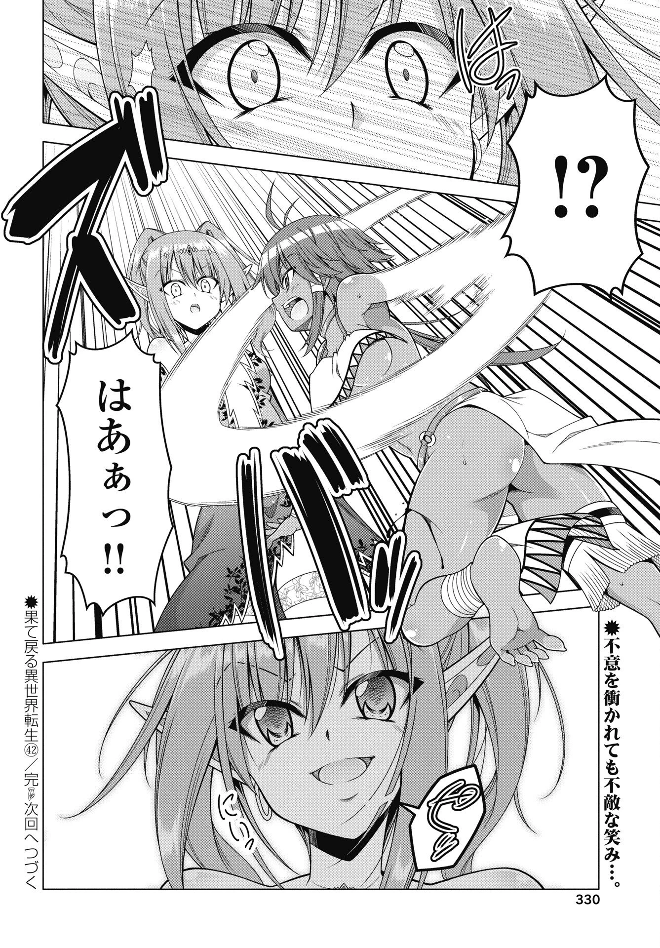 果て戻る異世界転生～何回やっても幼馴染に辿り着けない～ 第42話 - 16