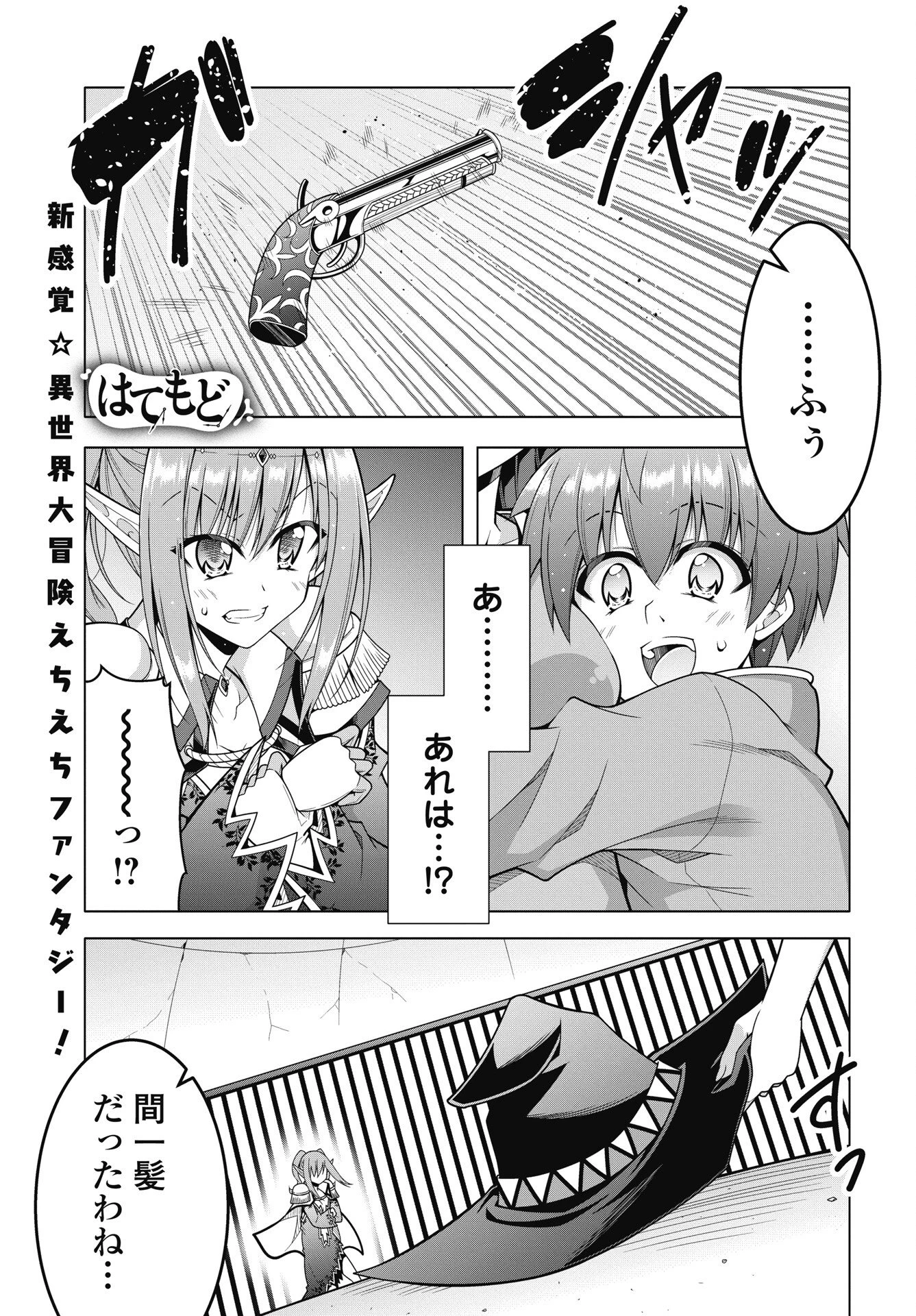 果て戻る異世界転生～何回やっても幼馴染に辿り着けない～ 第41話 - 1