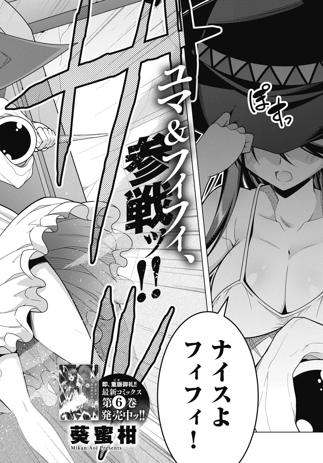 果て戻る異世界転生～何回やっても幼馴染に辿り着けない～ 第41話 - 2