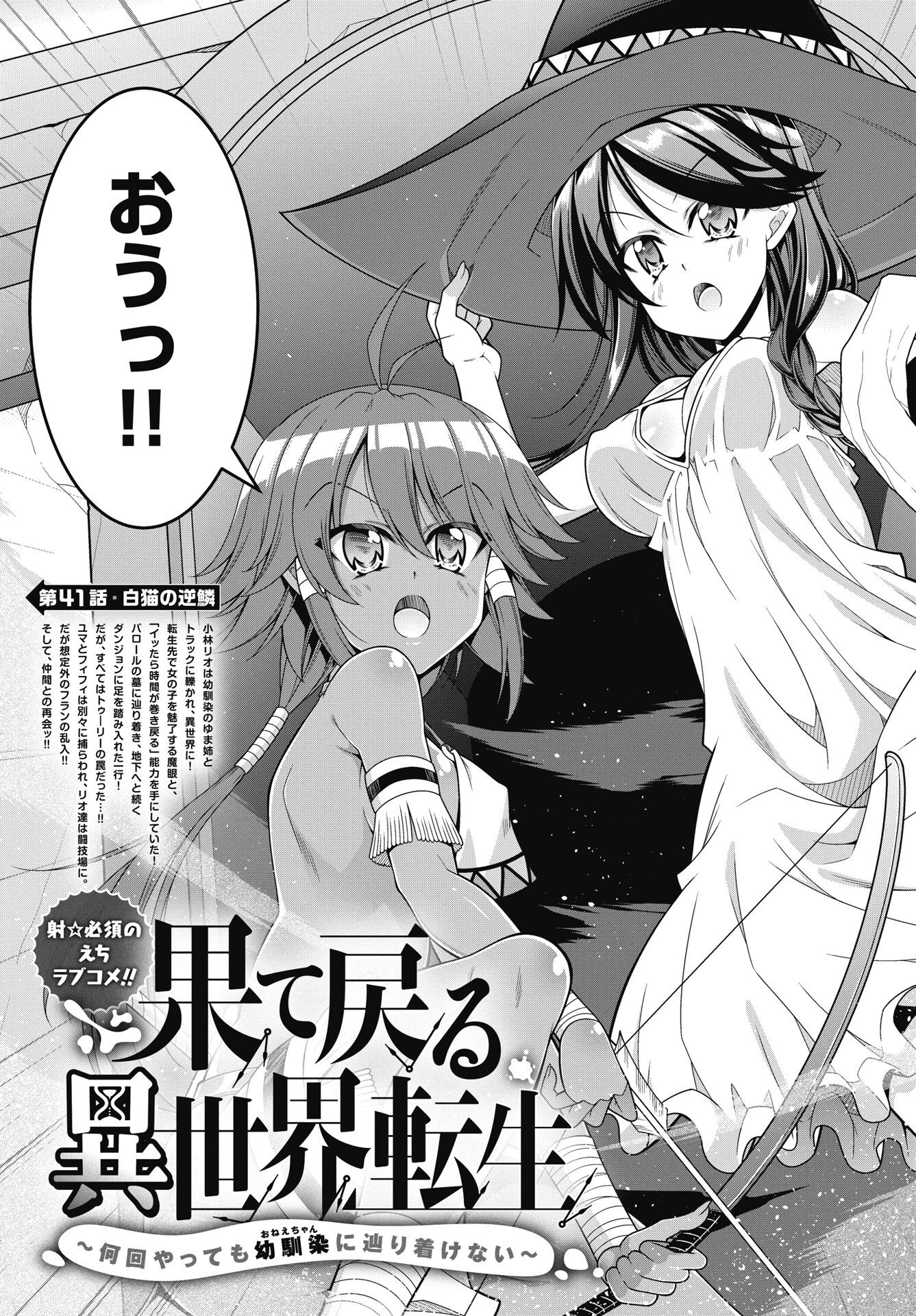 果て戻る異世界転生～何回やっても幼馴染に辿り着けない～ 第41話 - 3