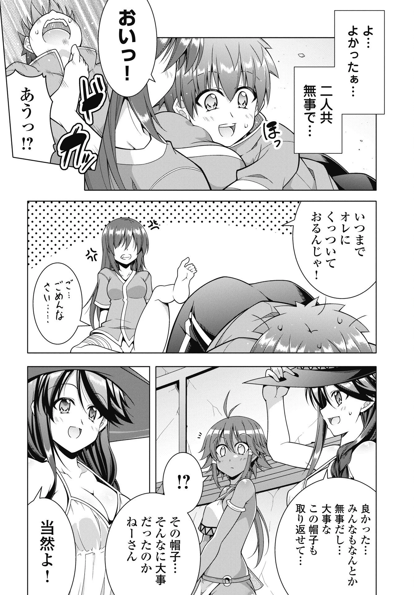 果て戻る異世界転生～何回やっても幼馴染に辿り着けない～ 第41話 - 4